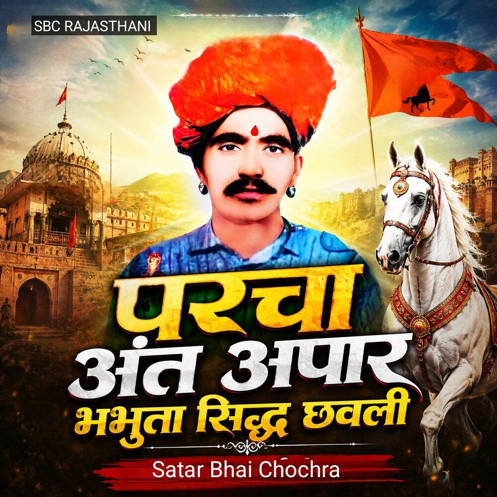 Релиз Parcha Aant apar Bhabhutaa Siddha Chhavali