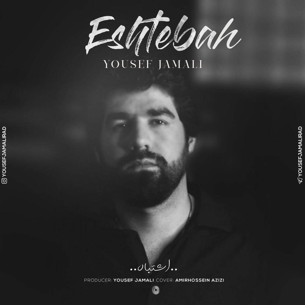Релиз Eshtebah