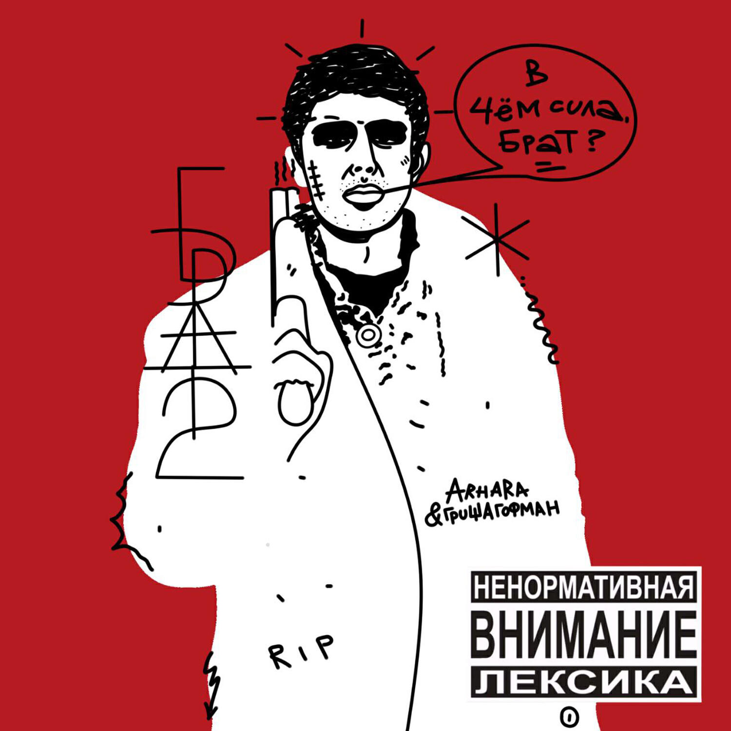 Постер альбома Брат 2