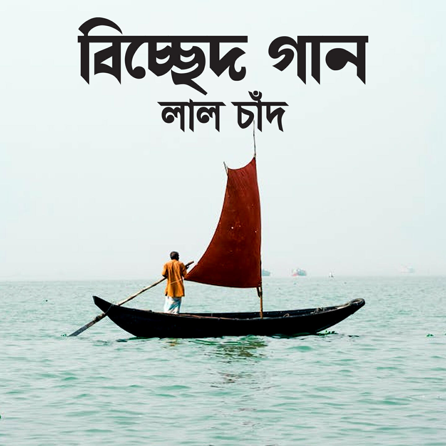 Релиз Biched Gaan