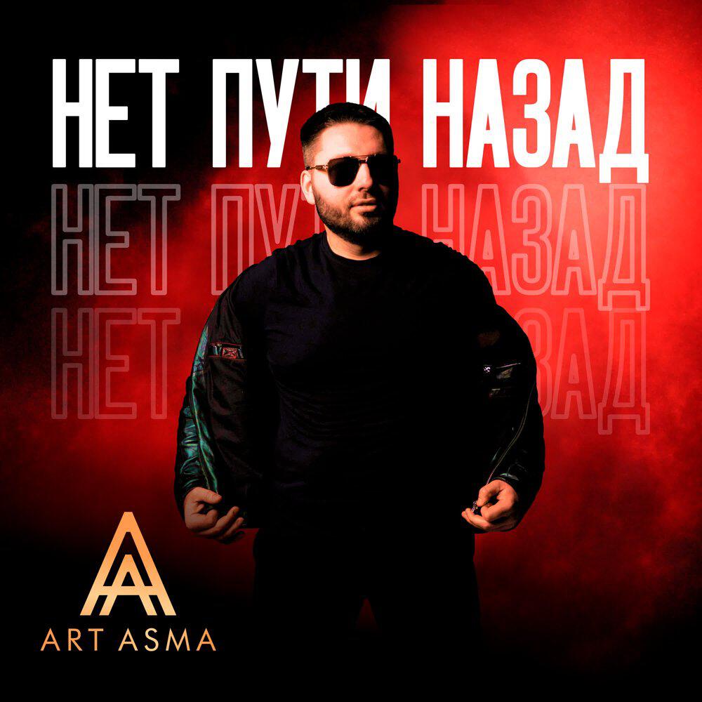 Art Asma
