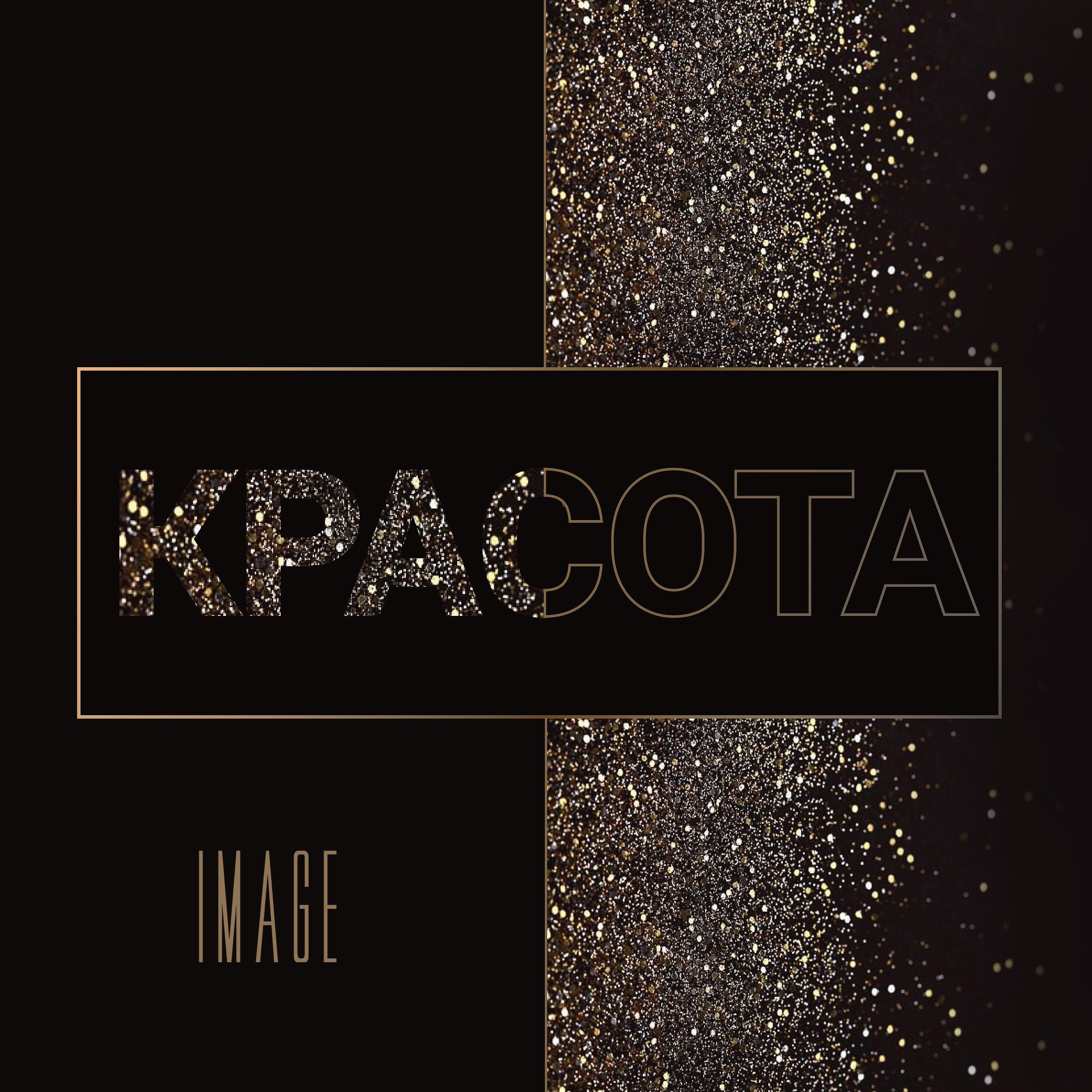 Релиз Красота