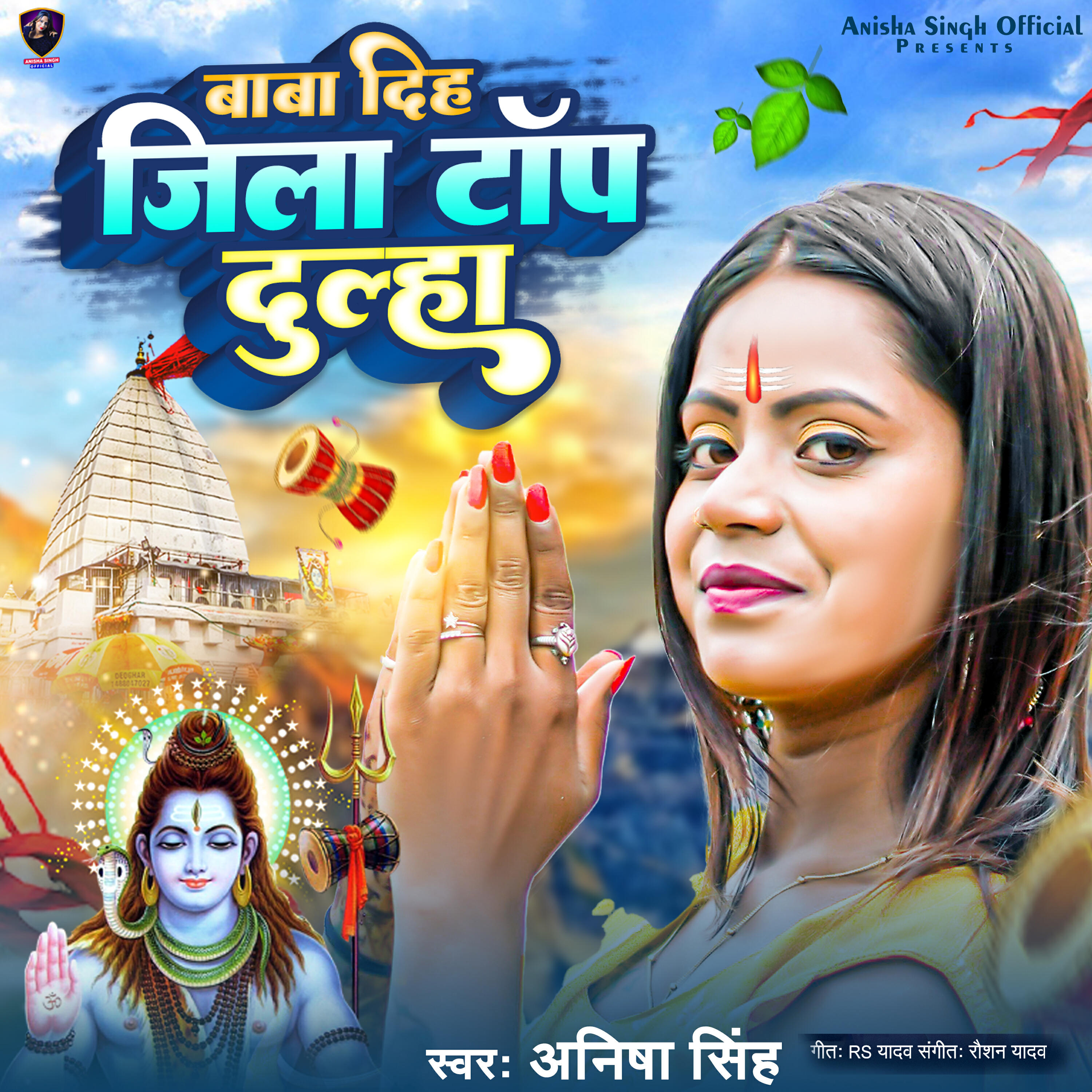 Релиз Baba Dih Jila Top Dulha