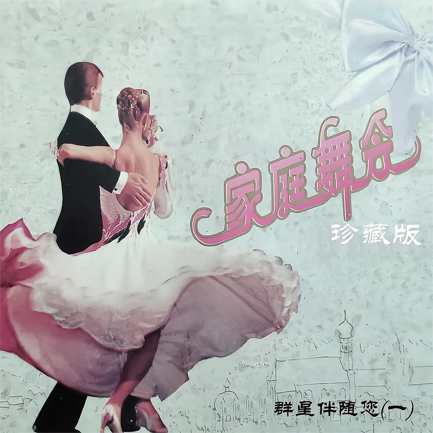 苏芮 - 再回首 (慢四)