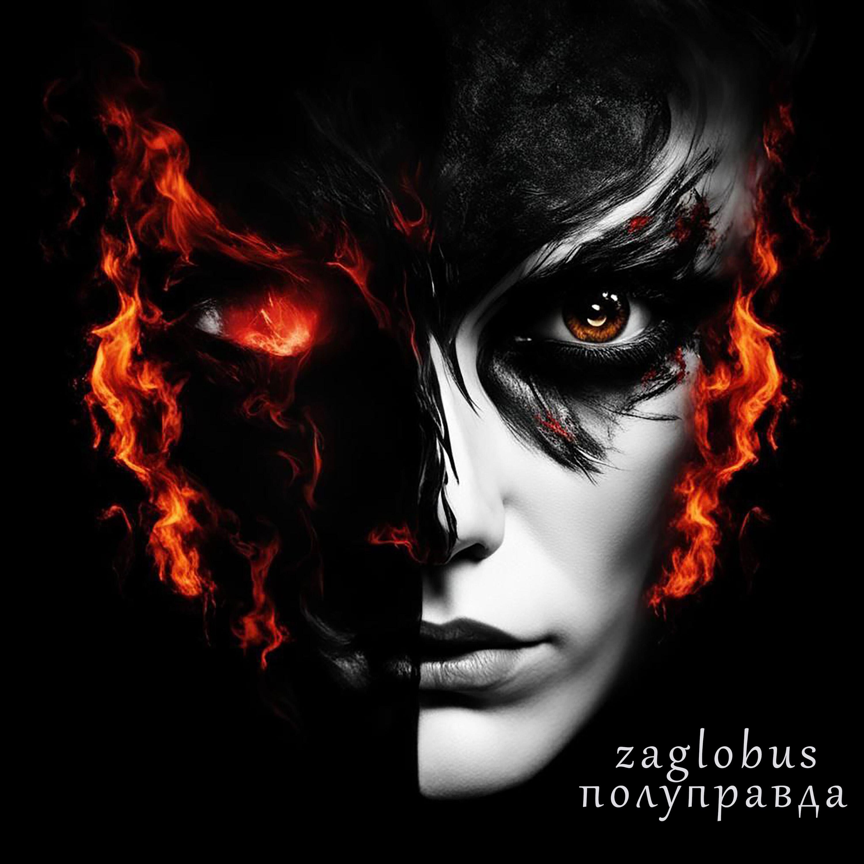 Релиз полуправда