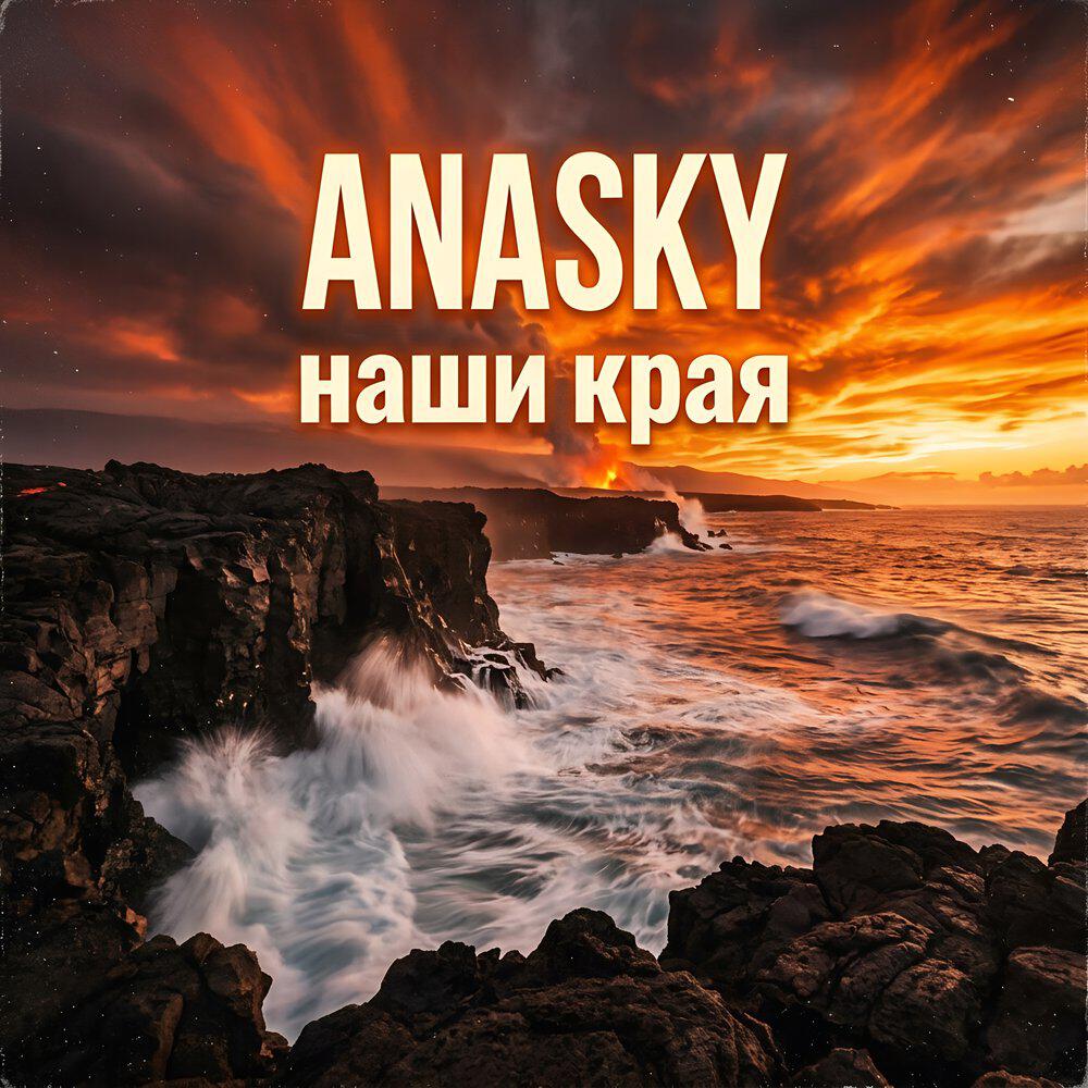 Релиз Наши края
