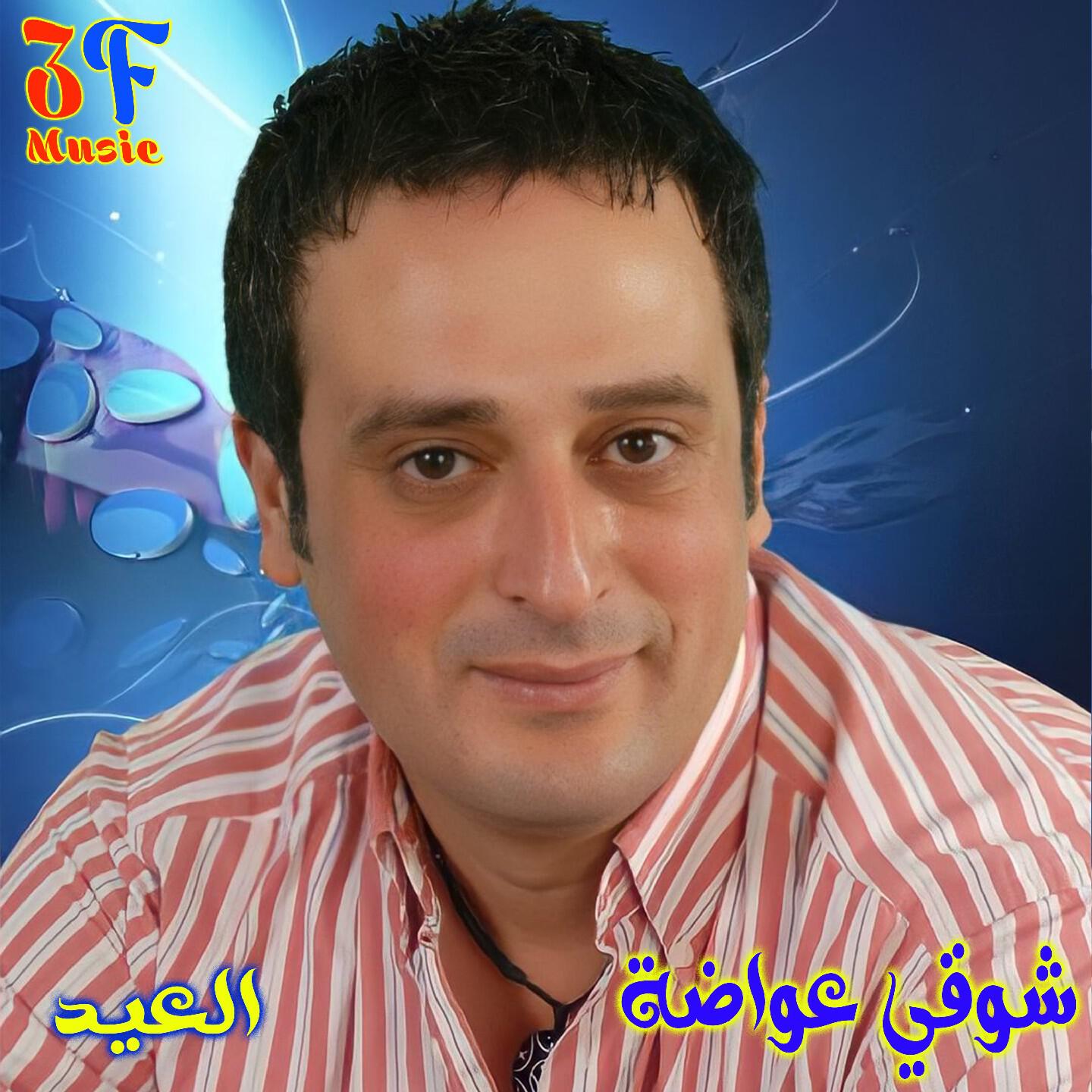 Релиз El Eid