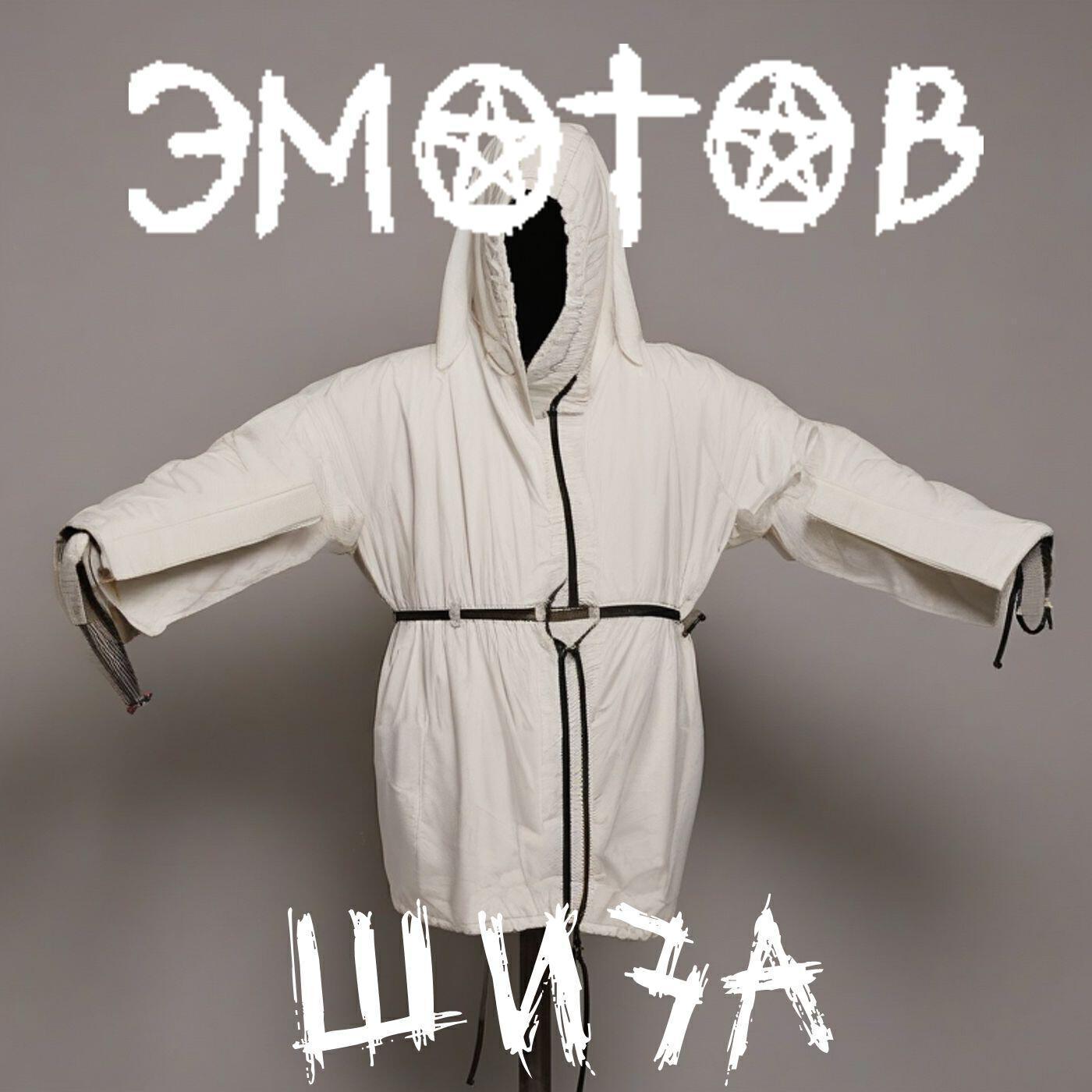 ЭМОТОВ