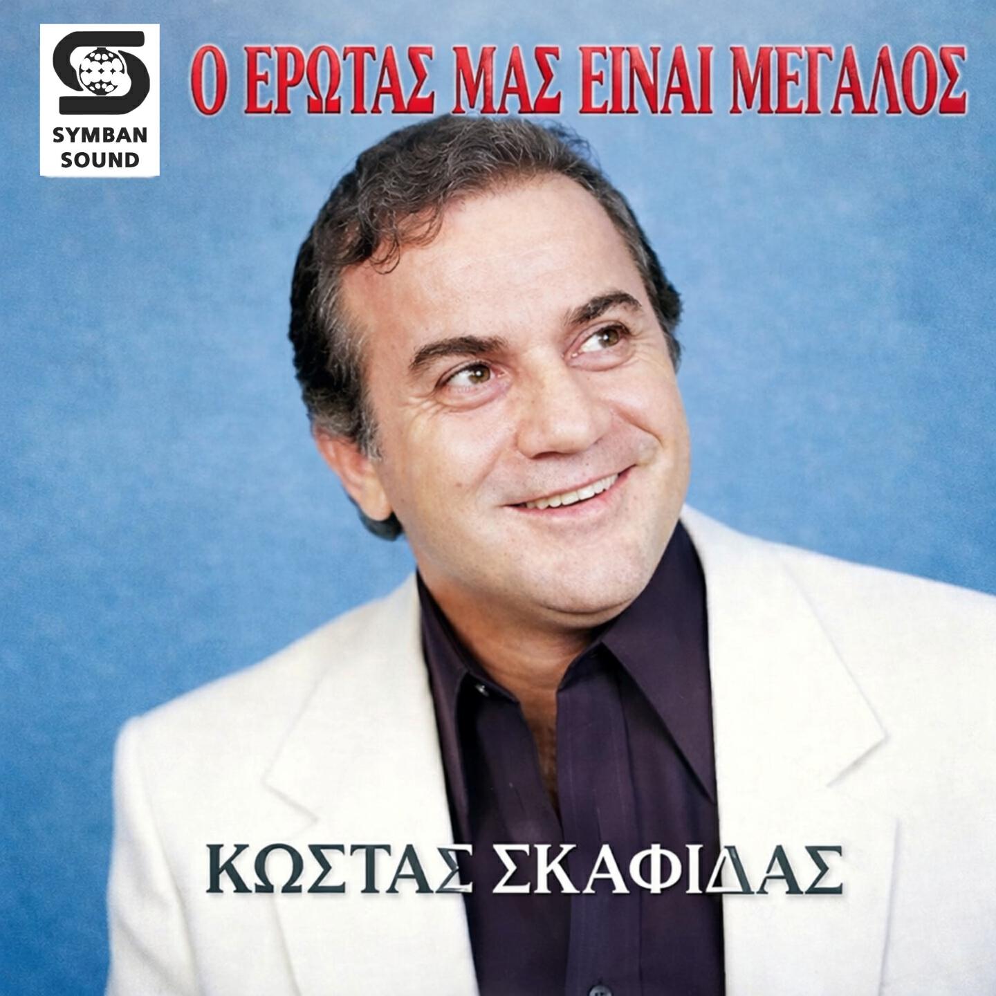 Kostas Skafidas