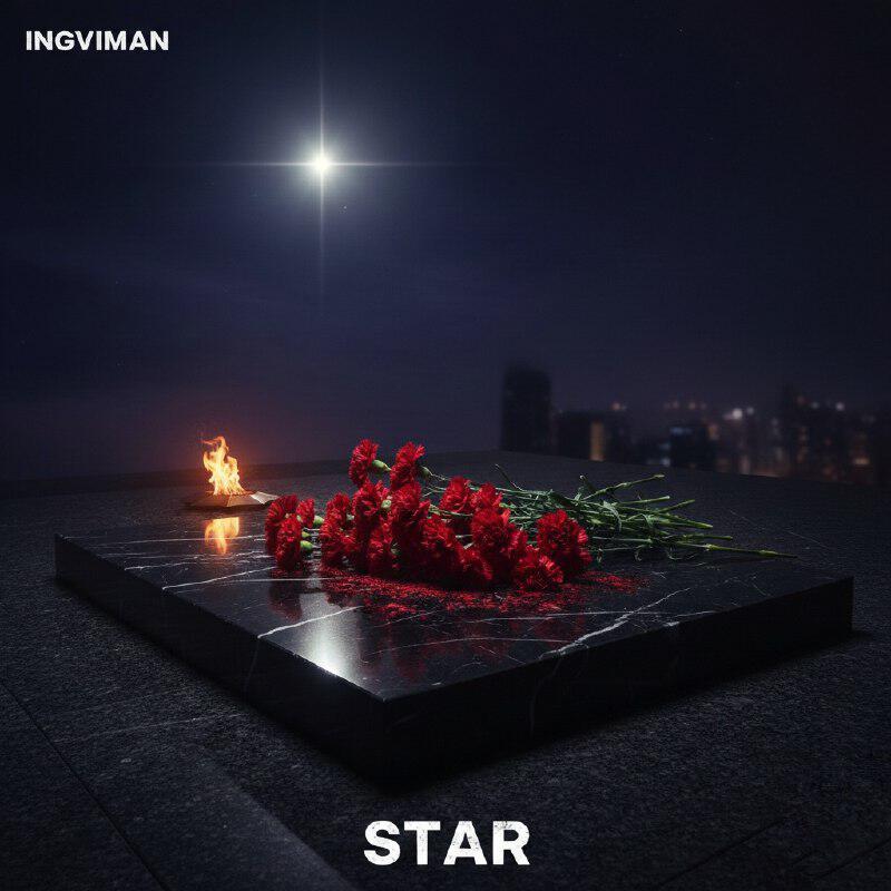 Релиз STAR