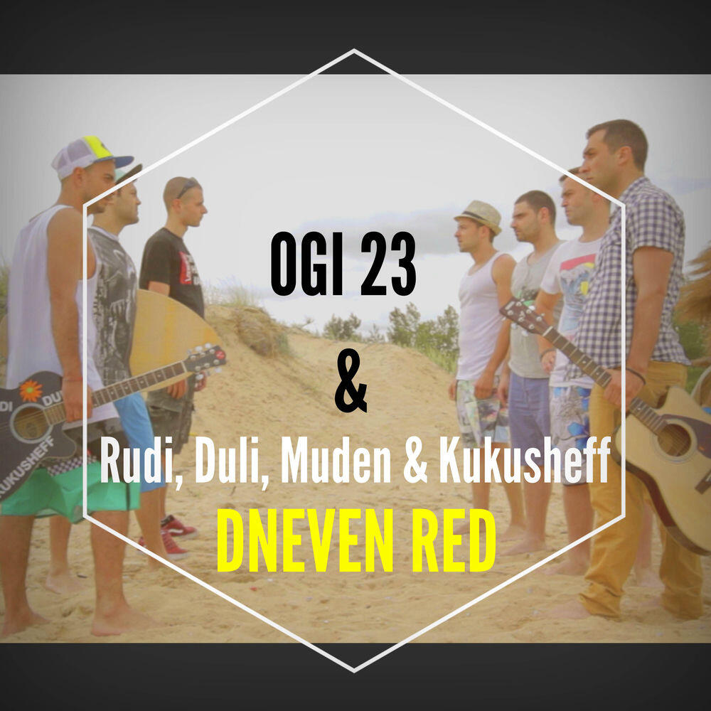 Релиз Dneven Red