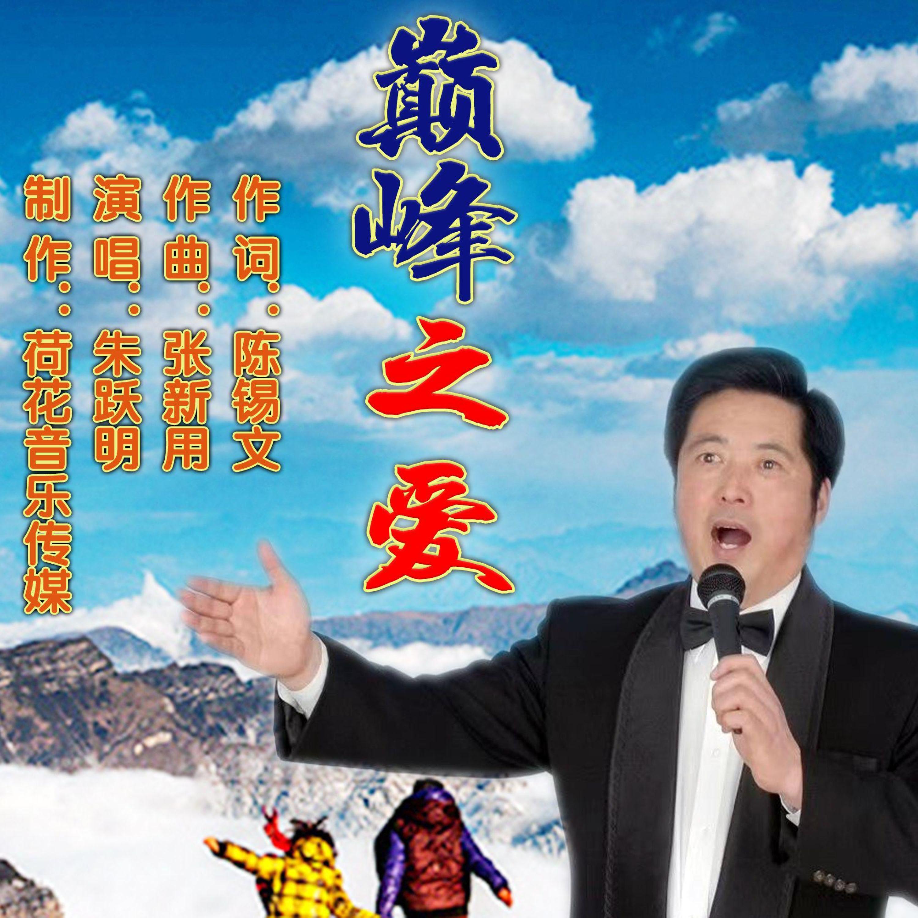 Релиз 巅峰之爱