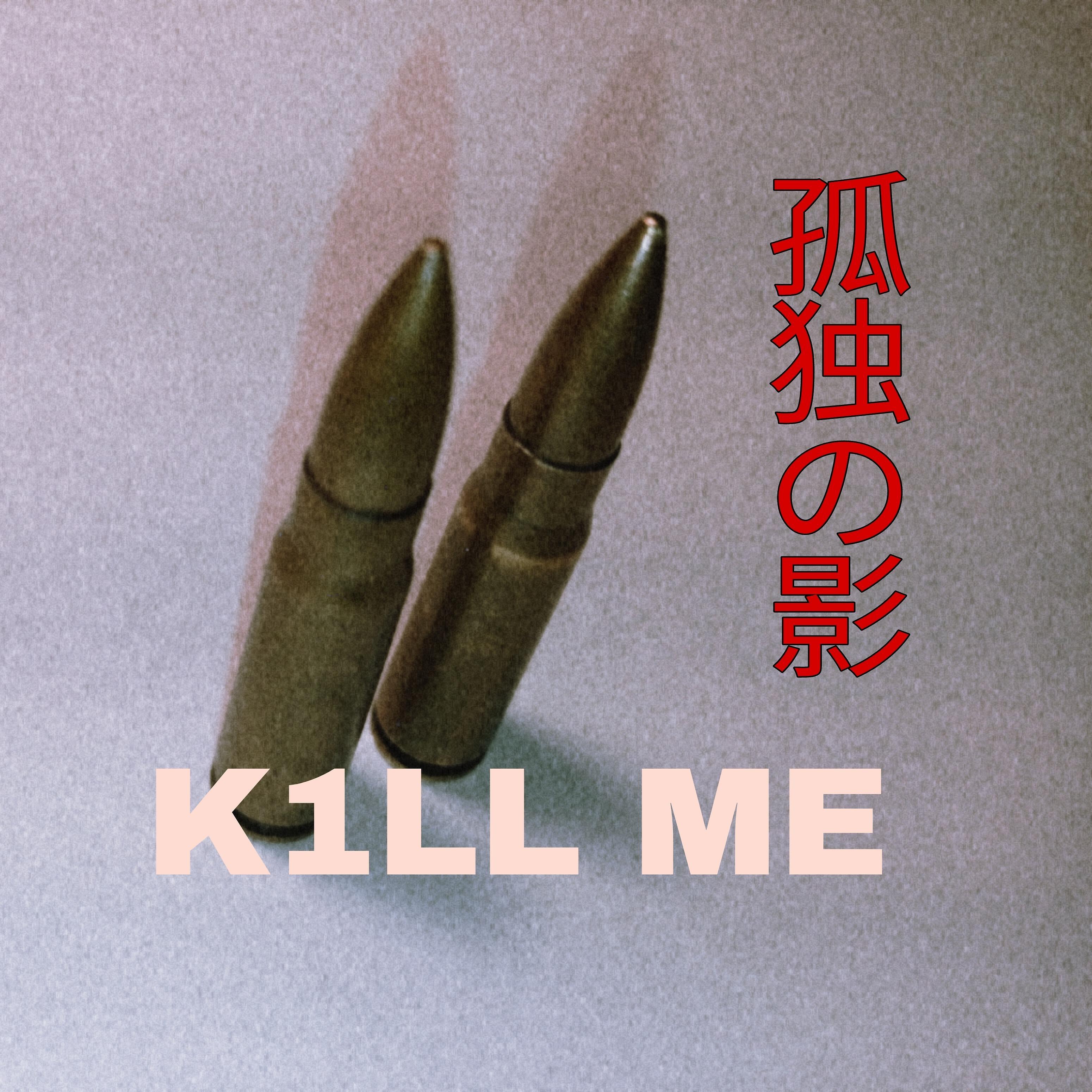 Релиз K1ll Me