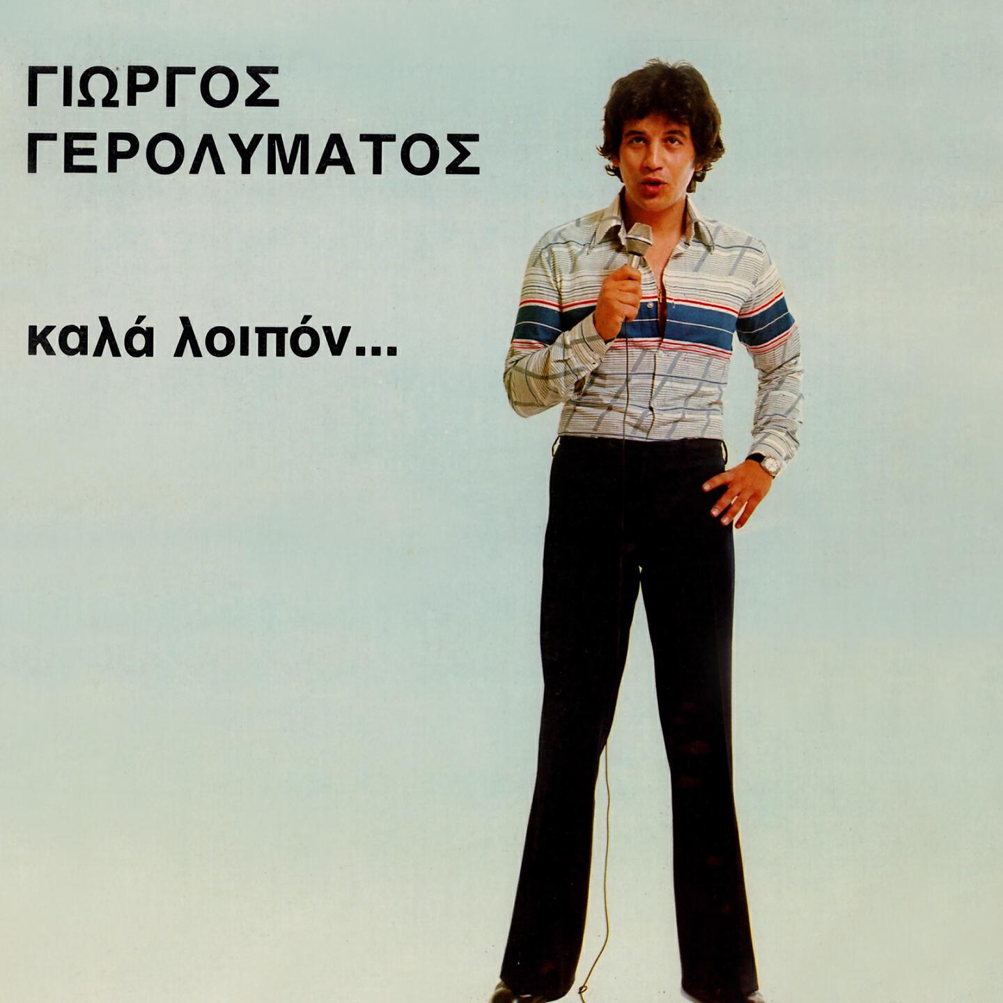 Релиз Kala Loipon
