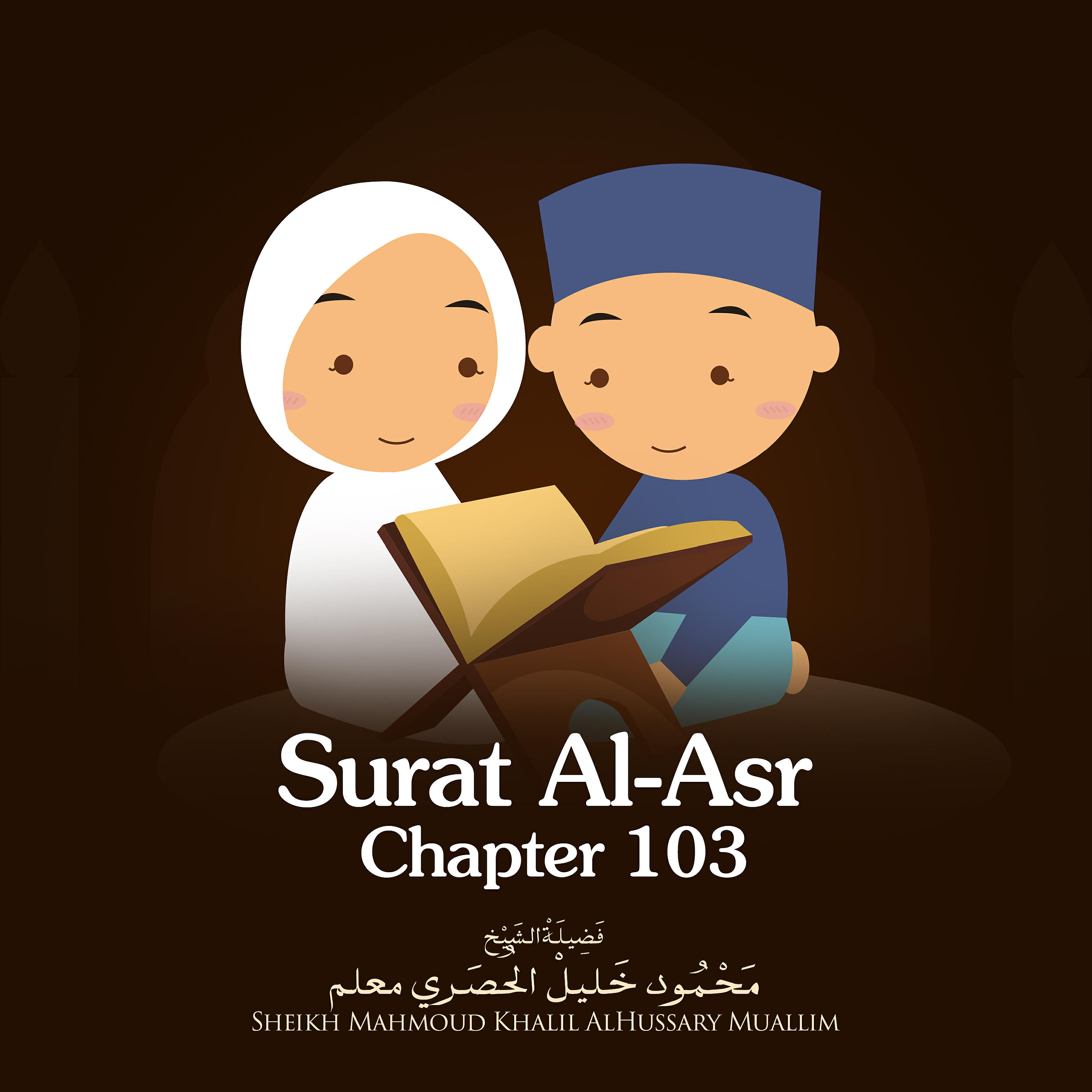 Релиз Surat Al-Asr, Chapter 103