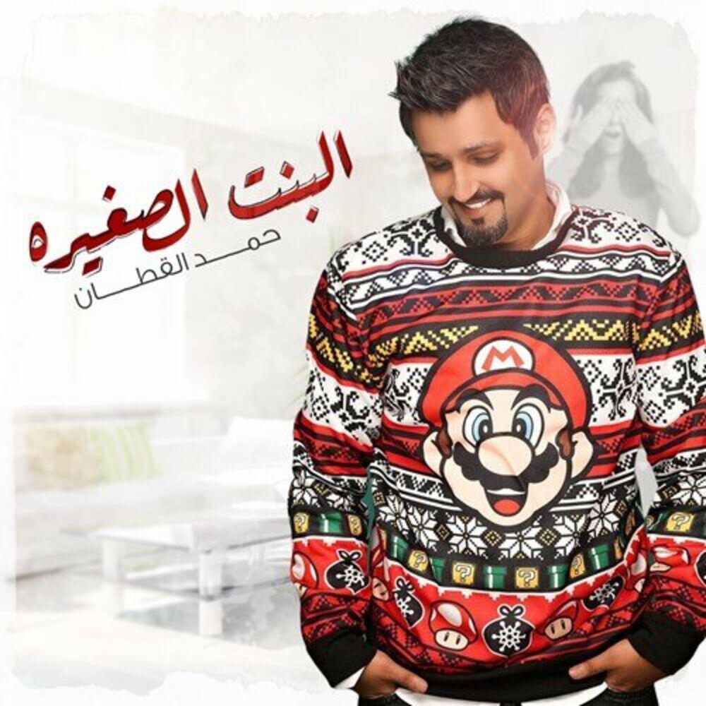 Релиз Al bent Al Sgheerah