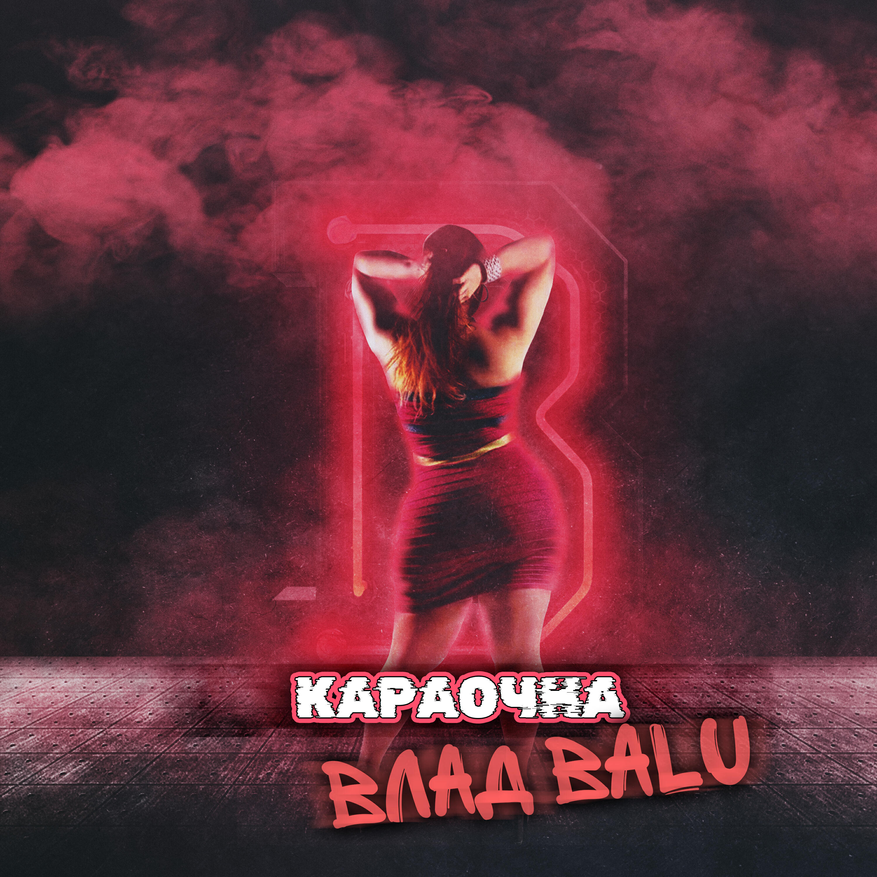 Релиз Караочна