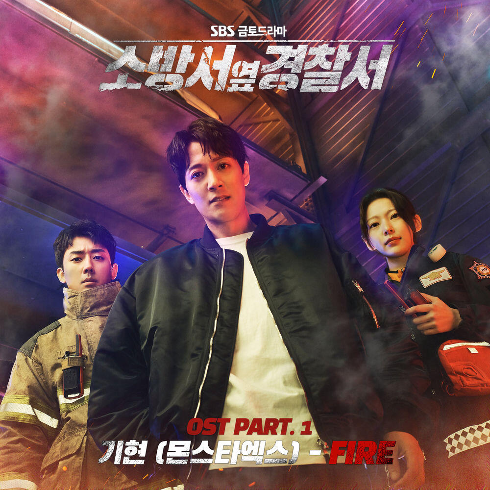 Релиз Police Station Next To Fire Station OST Part. 1 (Soundtrack)