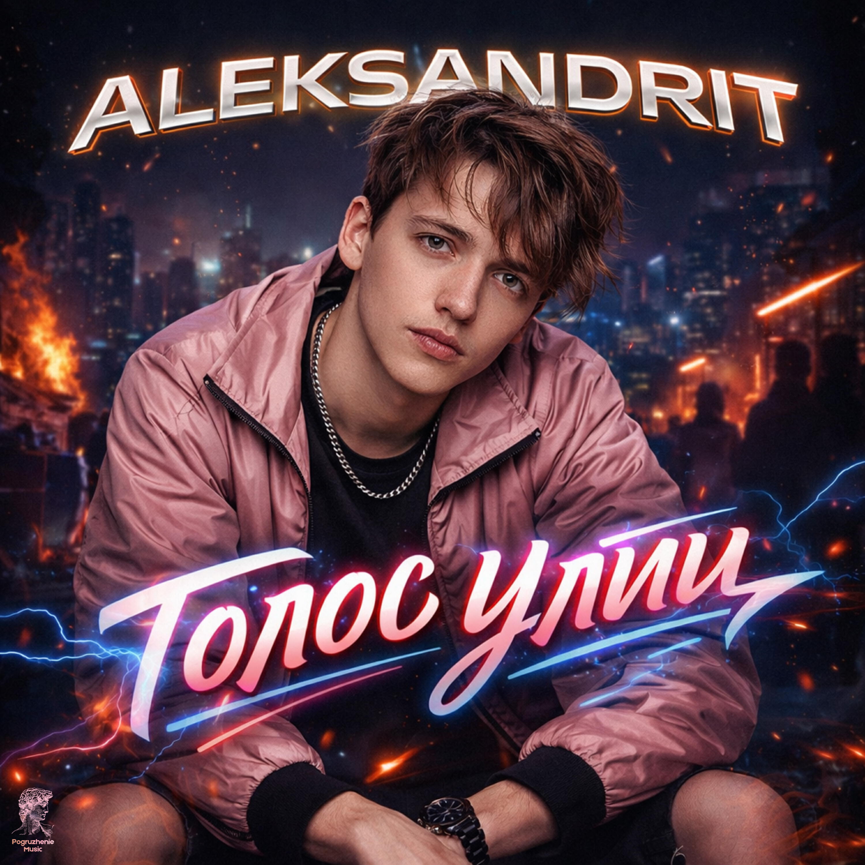 Релиз Голос улиц