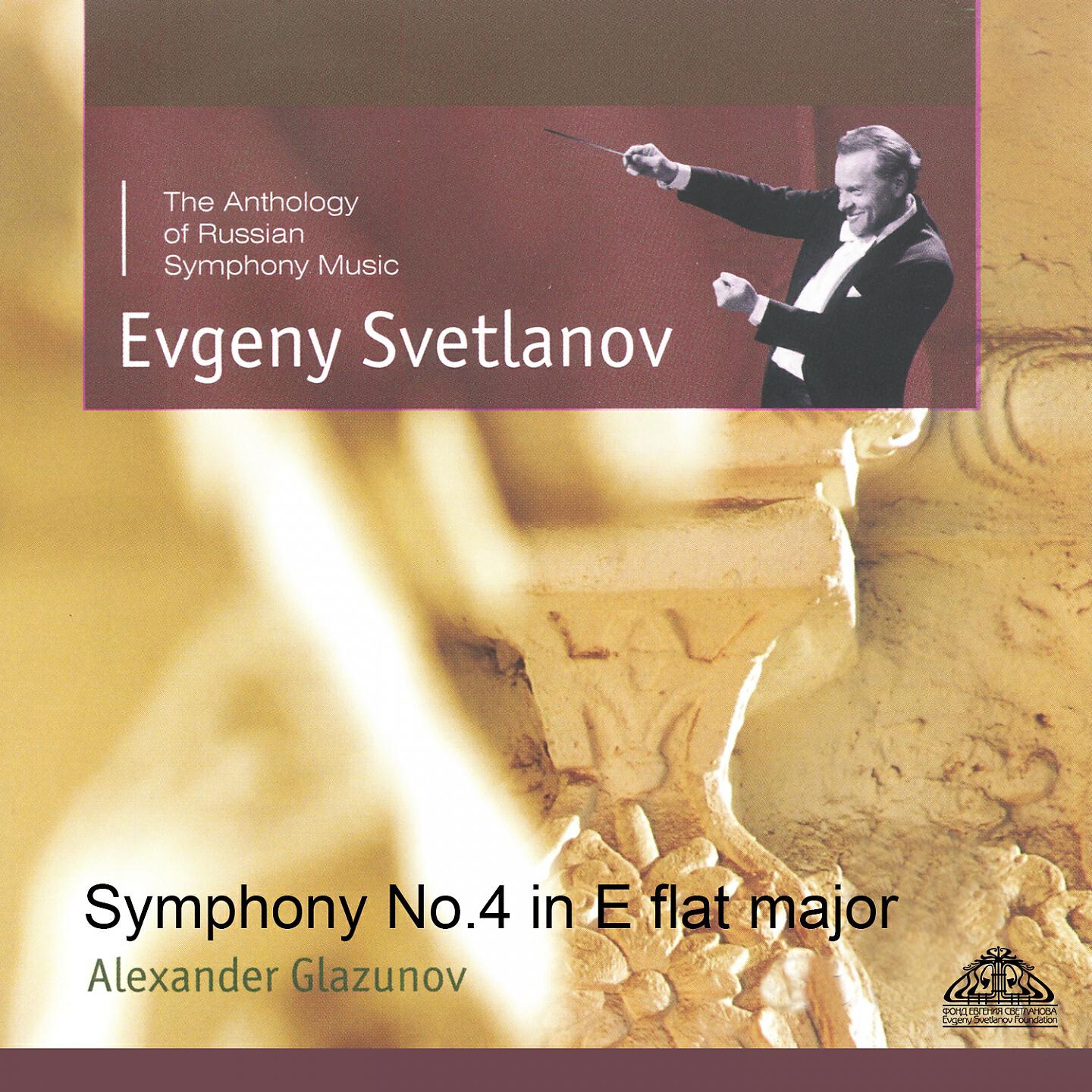 Релиз Glazunov: Symphony Nos. 4 & 6