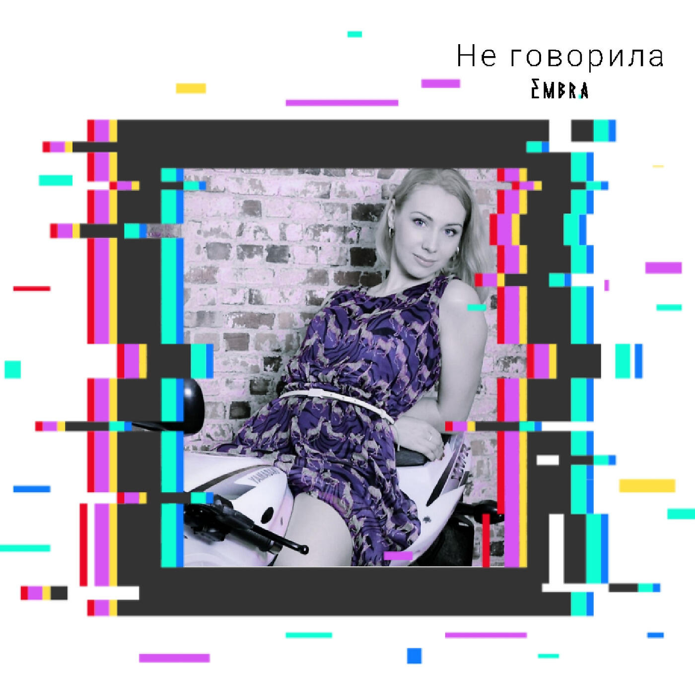 Релиз Не Говорила
