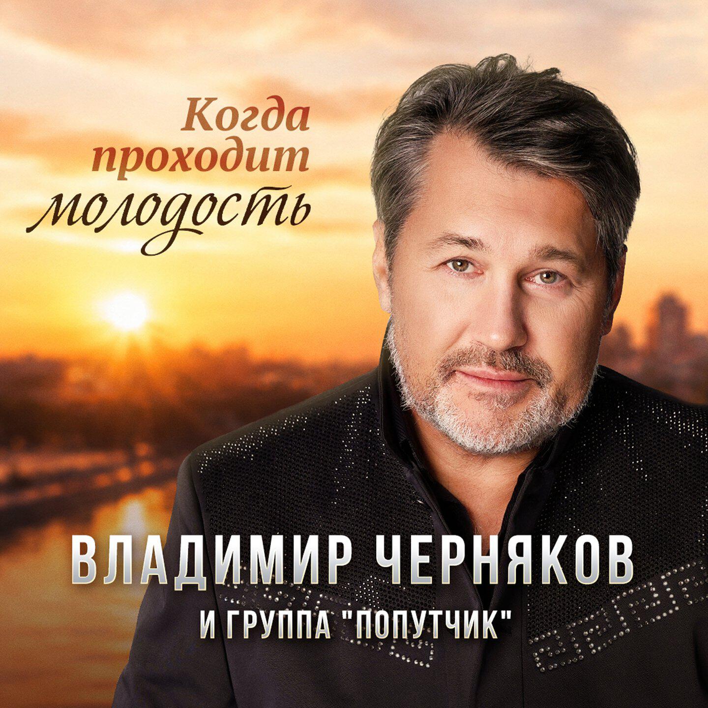 Релиз Когда проходит молодость
