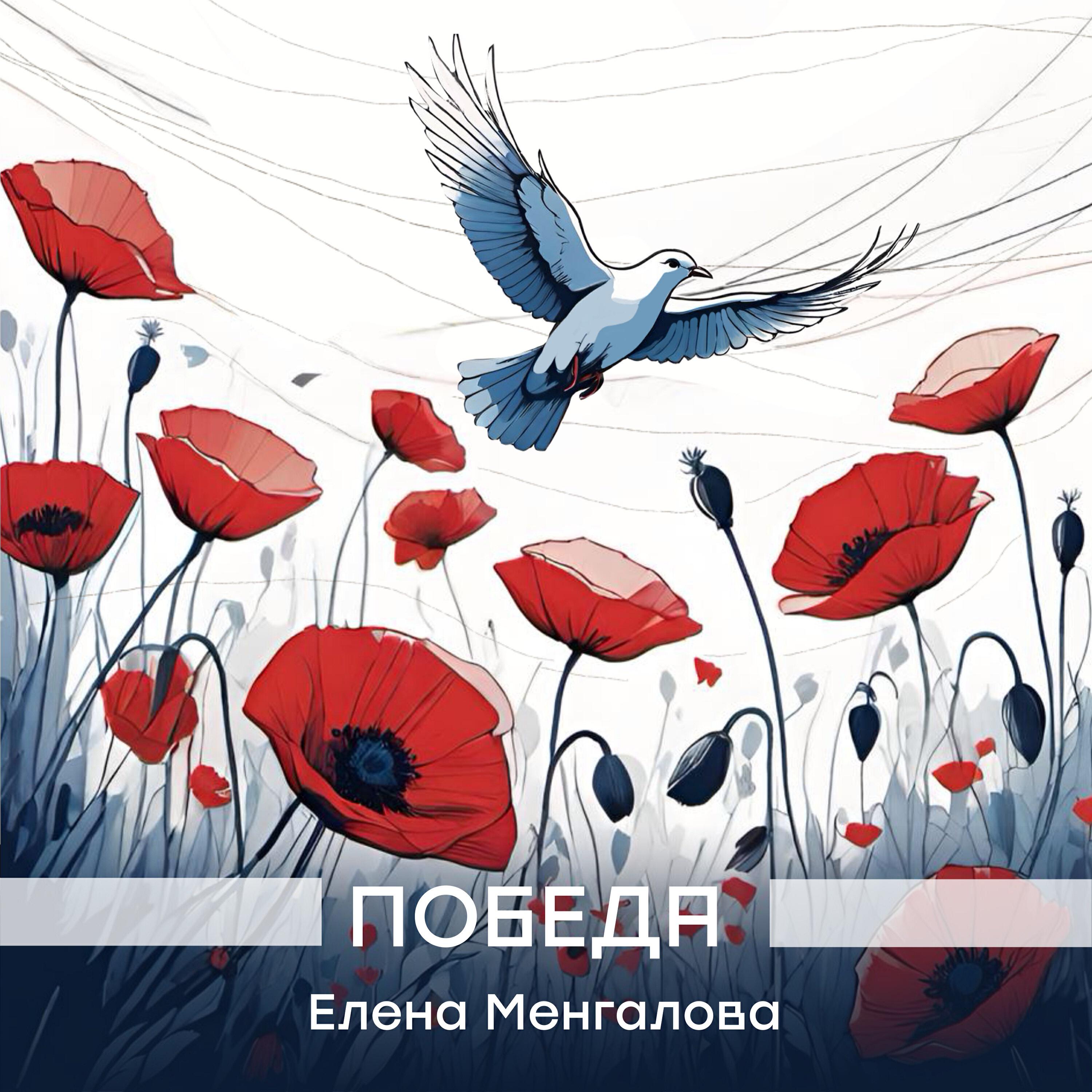 Релиз Победа