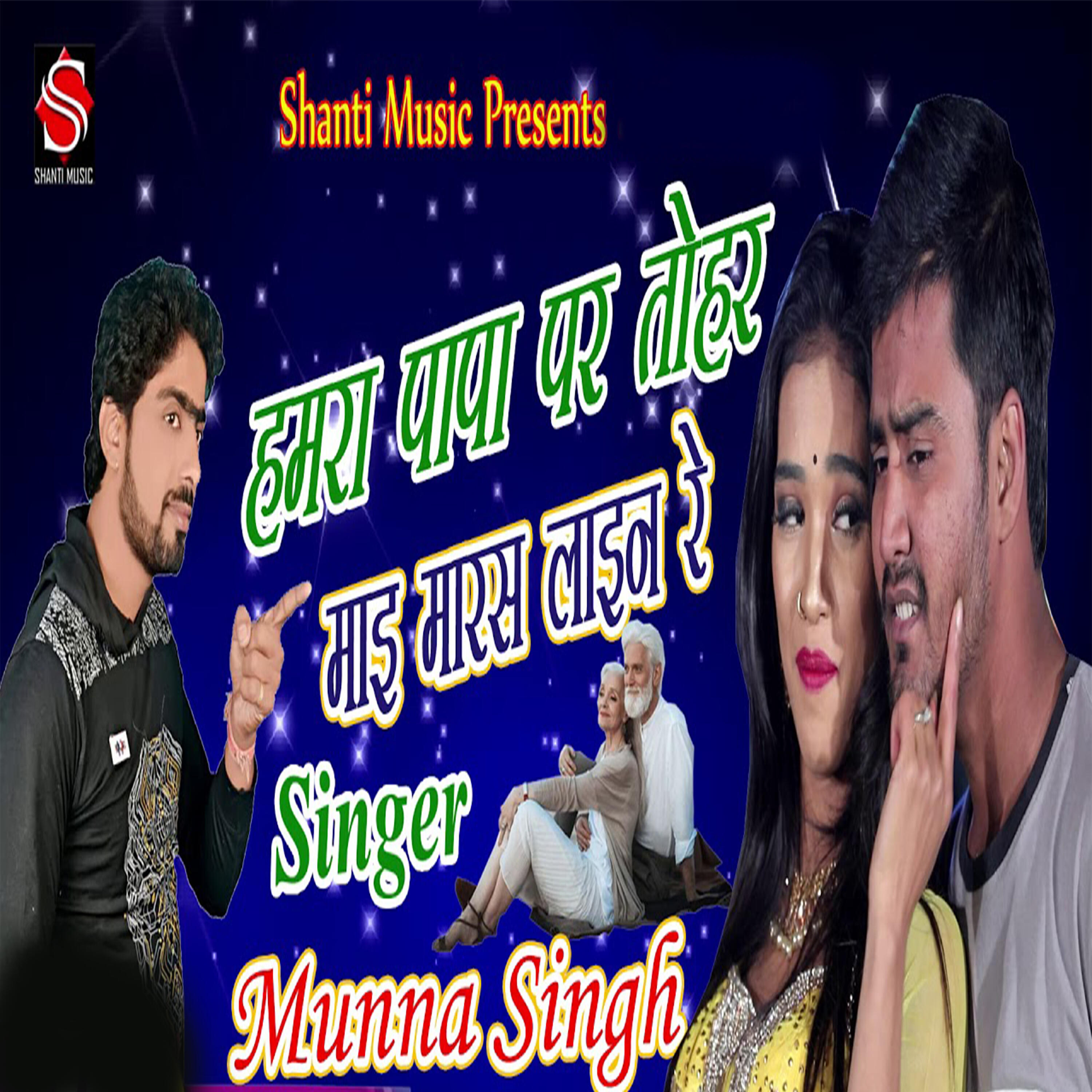 Релиз Hamra Papa Par Tohar Mai Maras lain Re