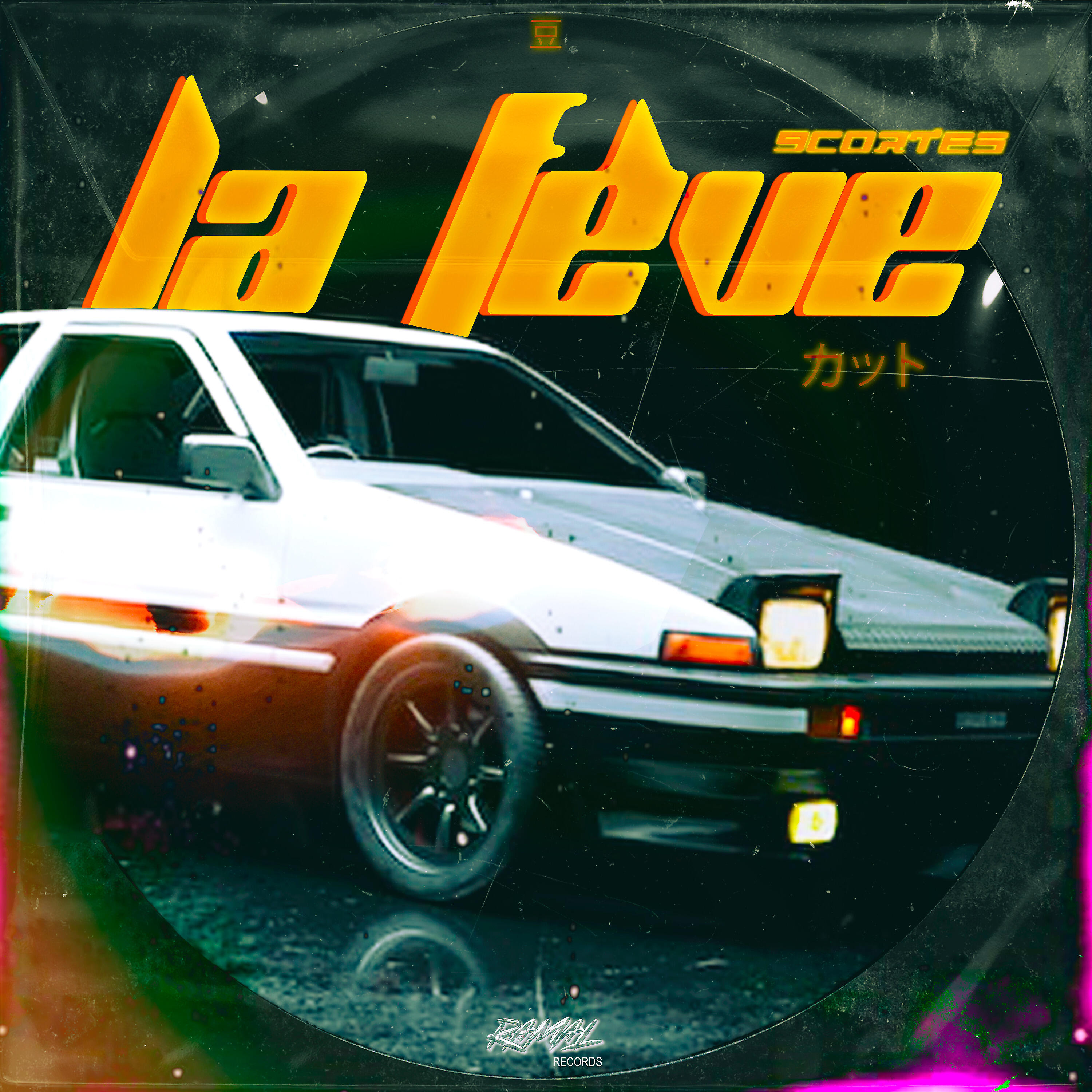 Релиз La Fève