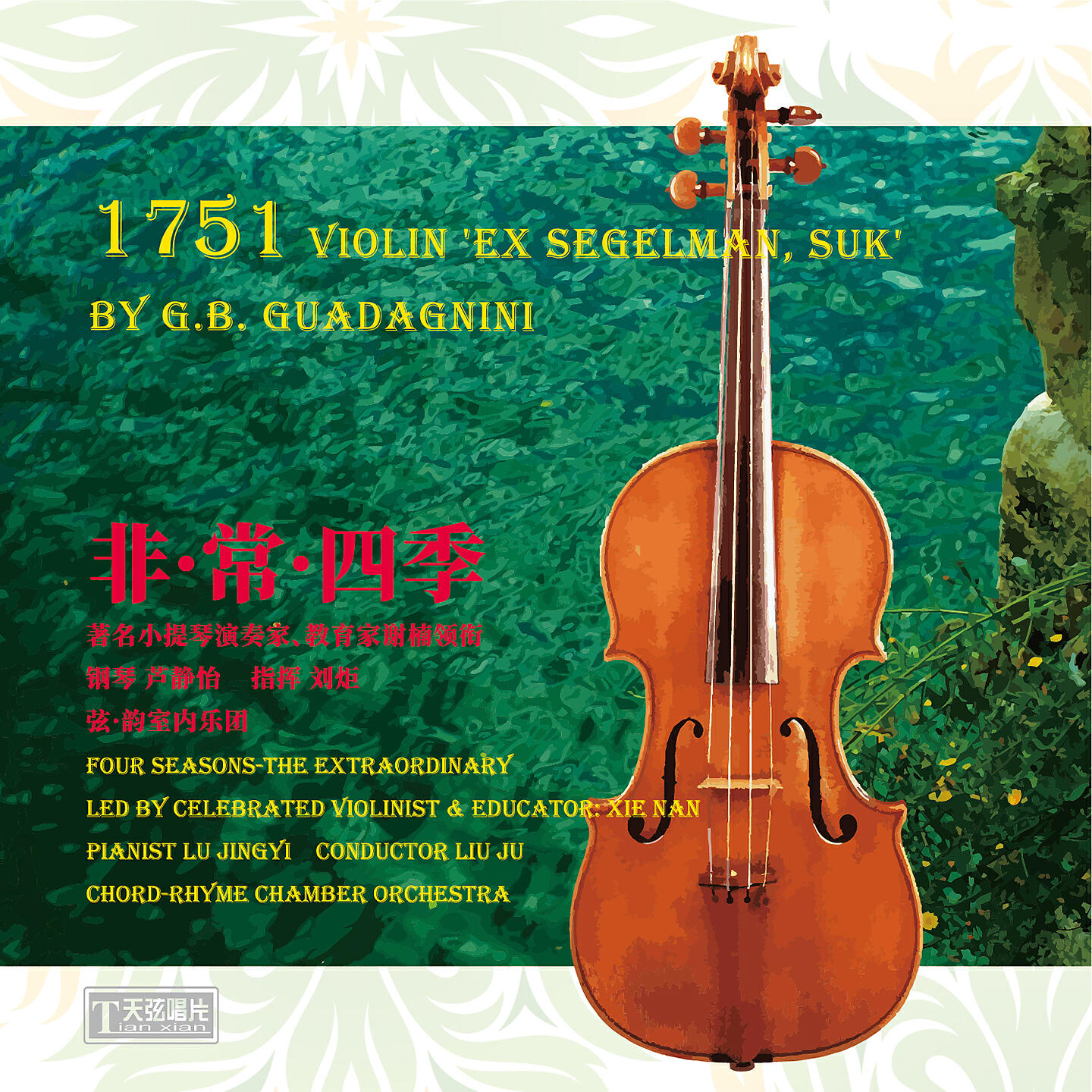Релиз Four Seasons-The Extraordinary