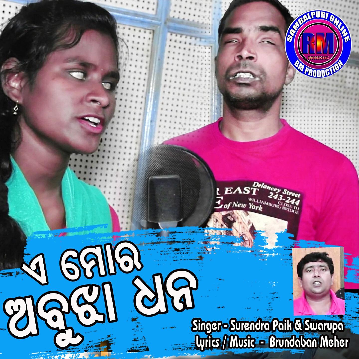Релиз A Mor Abujha Dhana