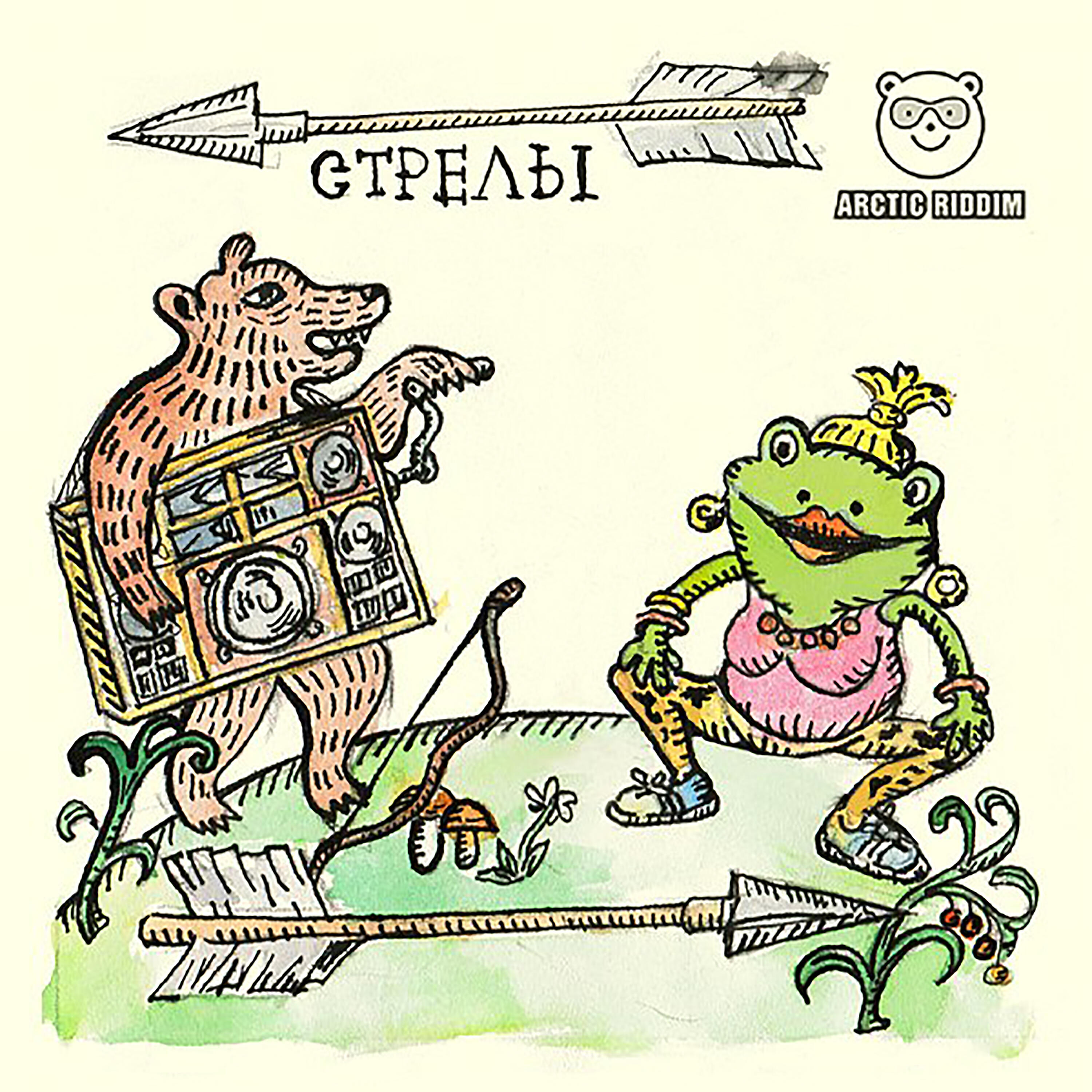 Релиз Стрелы