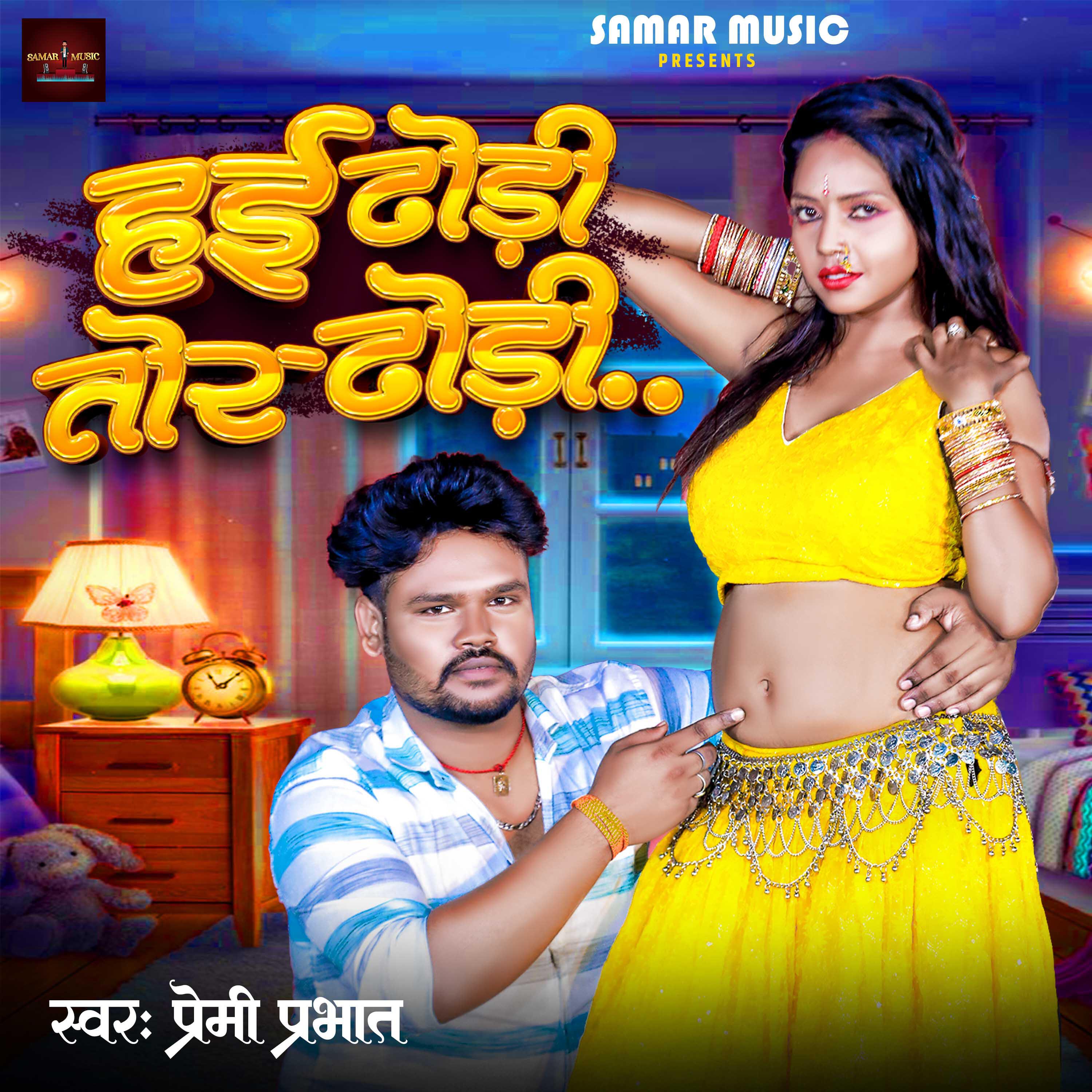 Релиз Hai Dhodhi Tor Dhodhi