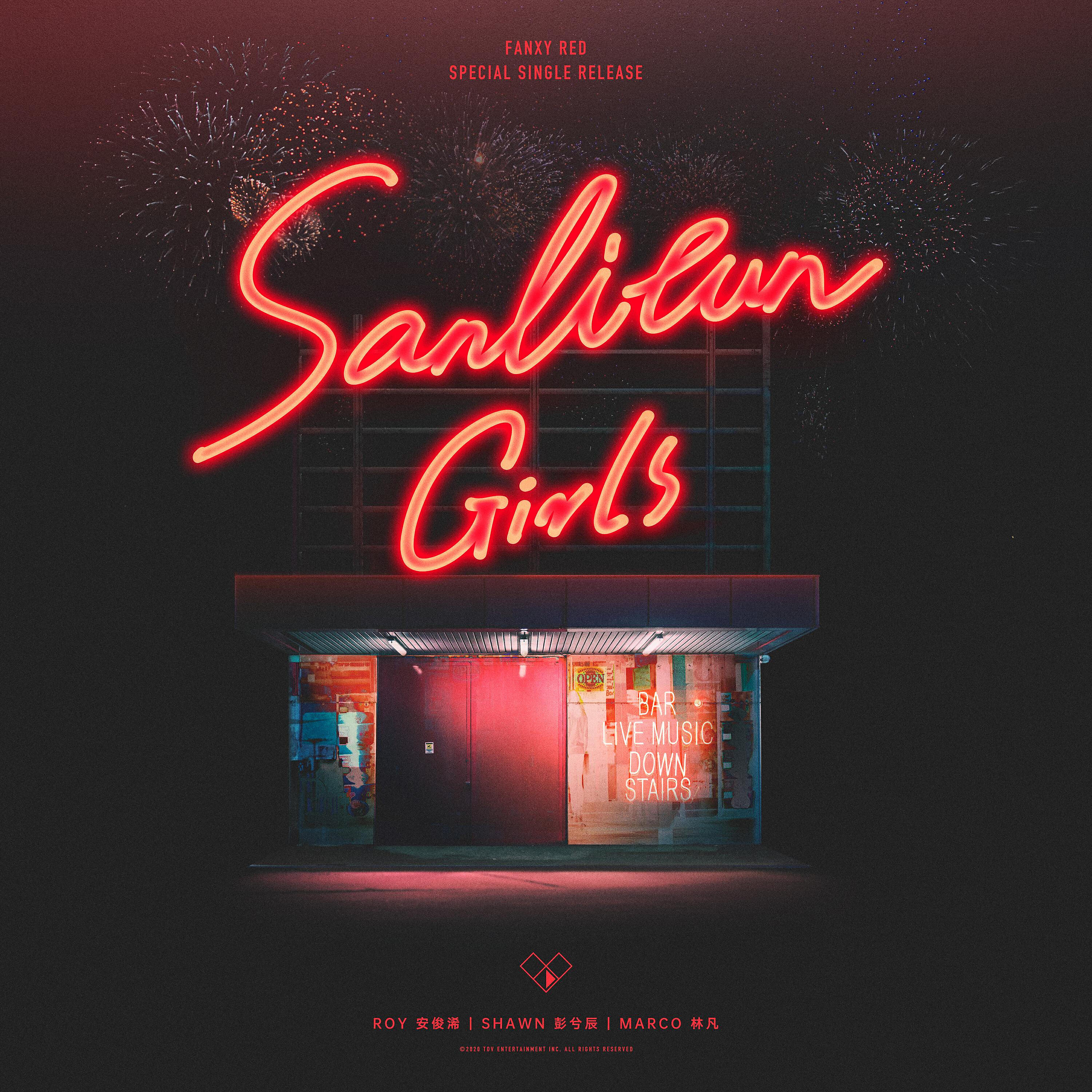 Релиз Sanlitun Girls