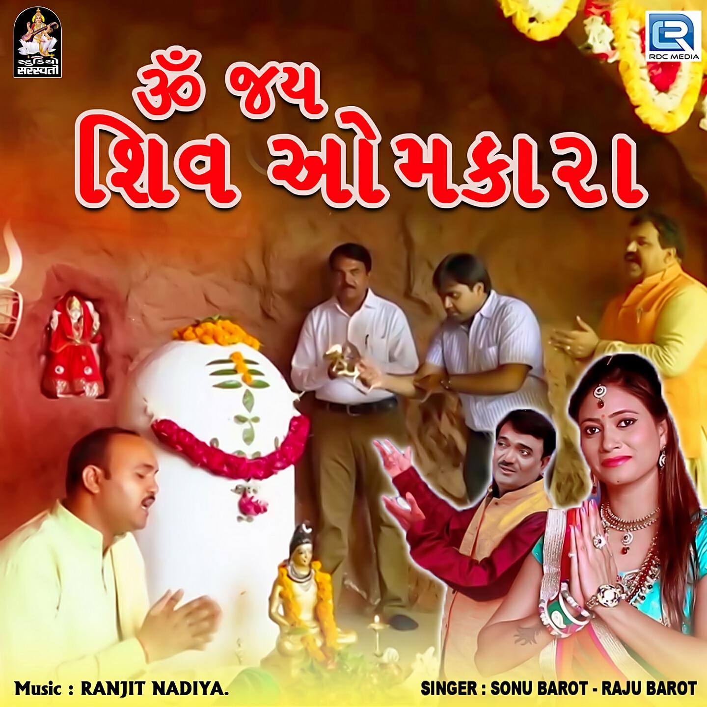 Релиз Om Jai Shiv Omkara