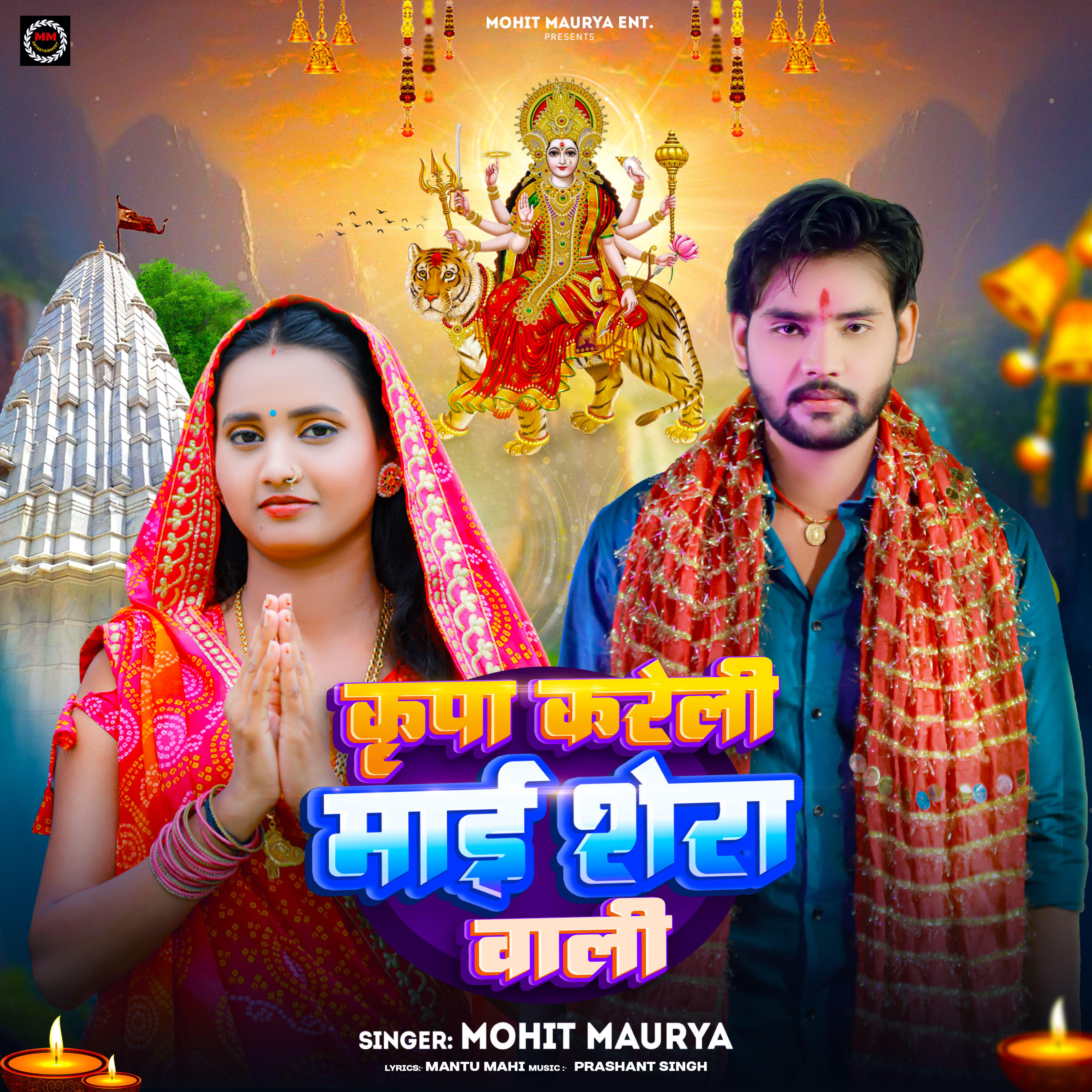 Релиз Kripa Kareli Maai Shera Wali