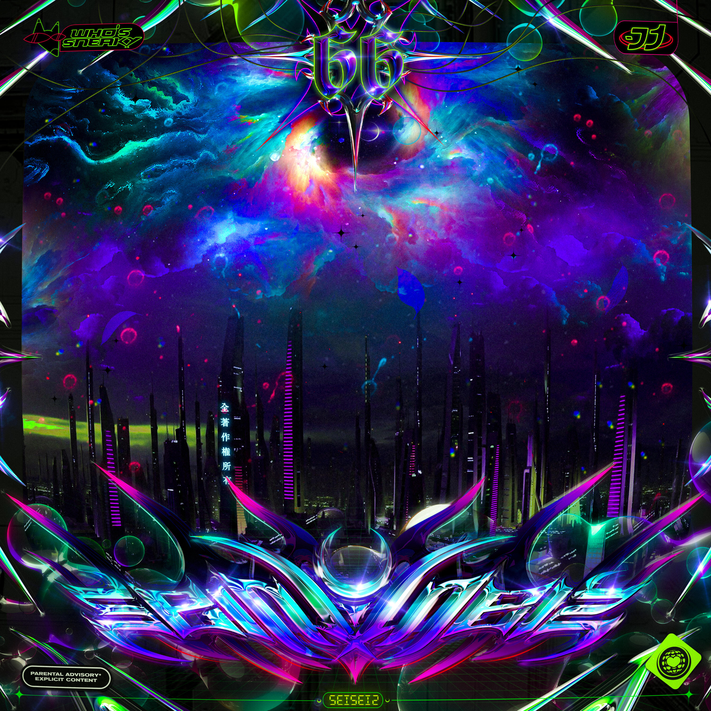 Релиз Seisseis