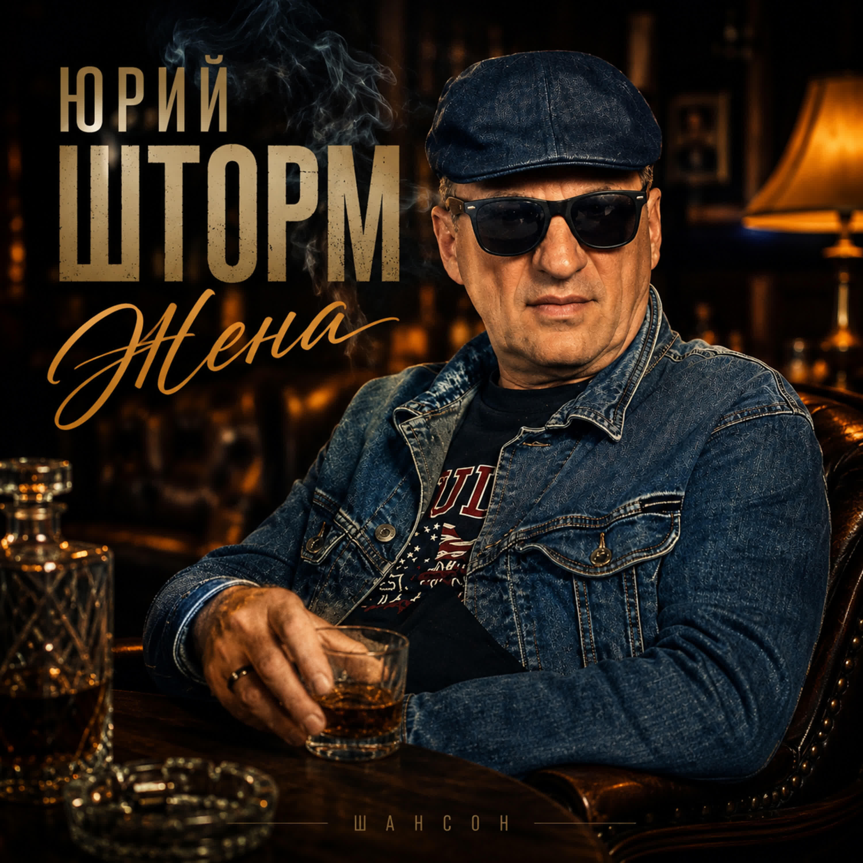 Релиз Жена