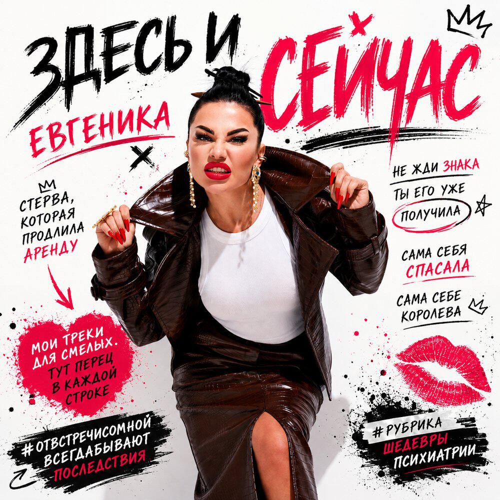 Релиз Здесь и сейчас
