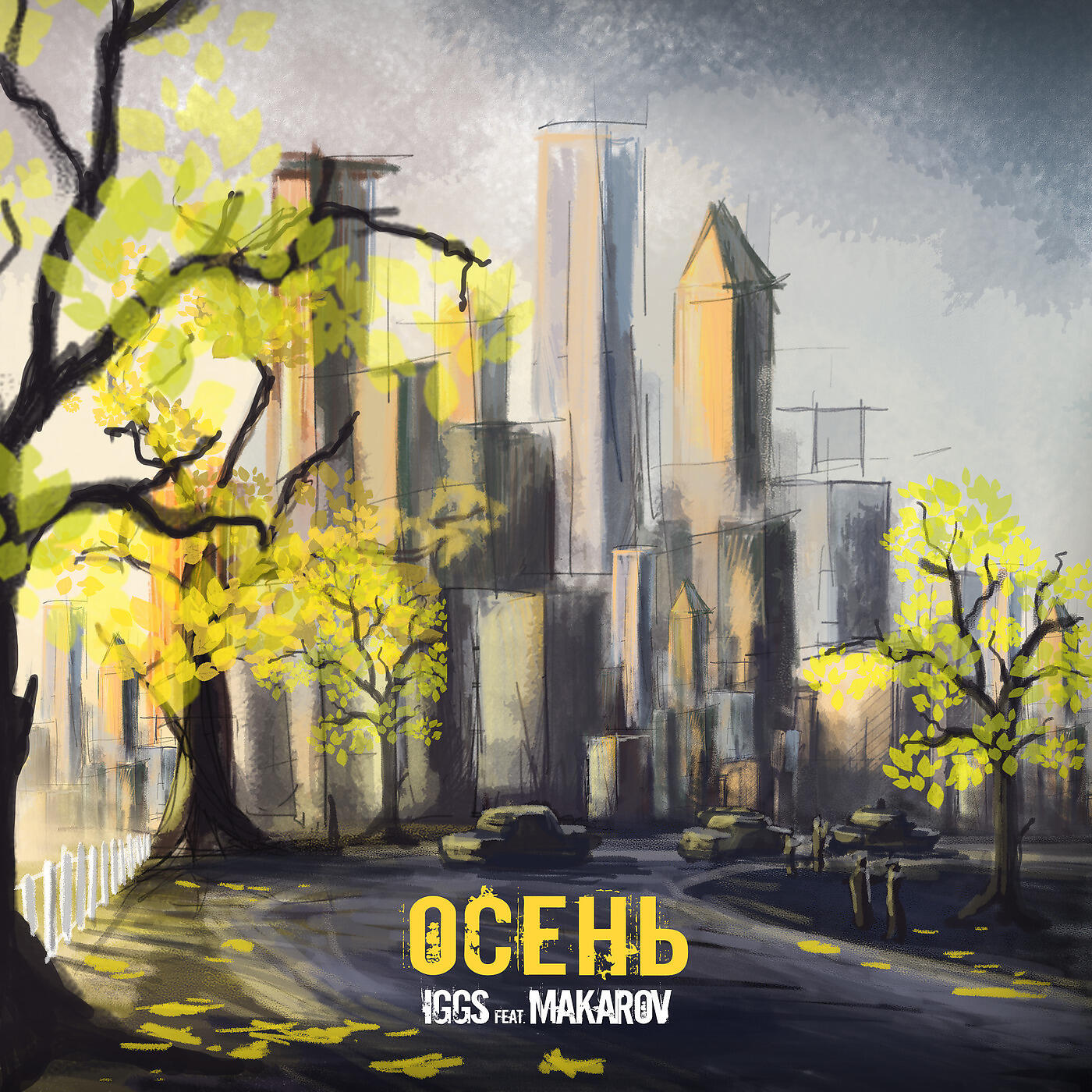 Релиз Осень