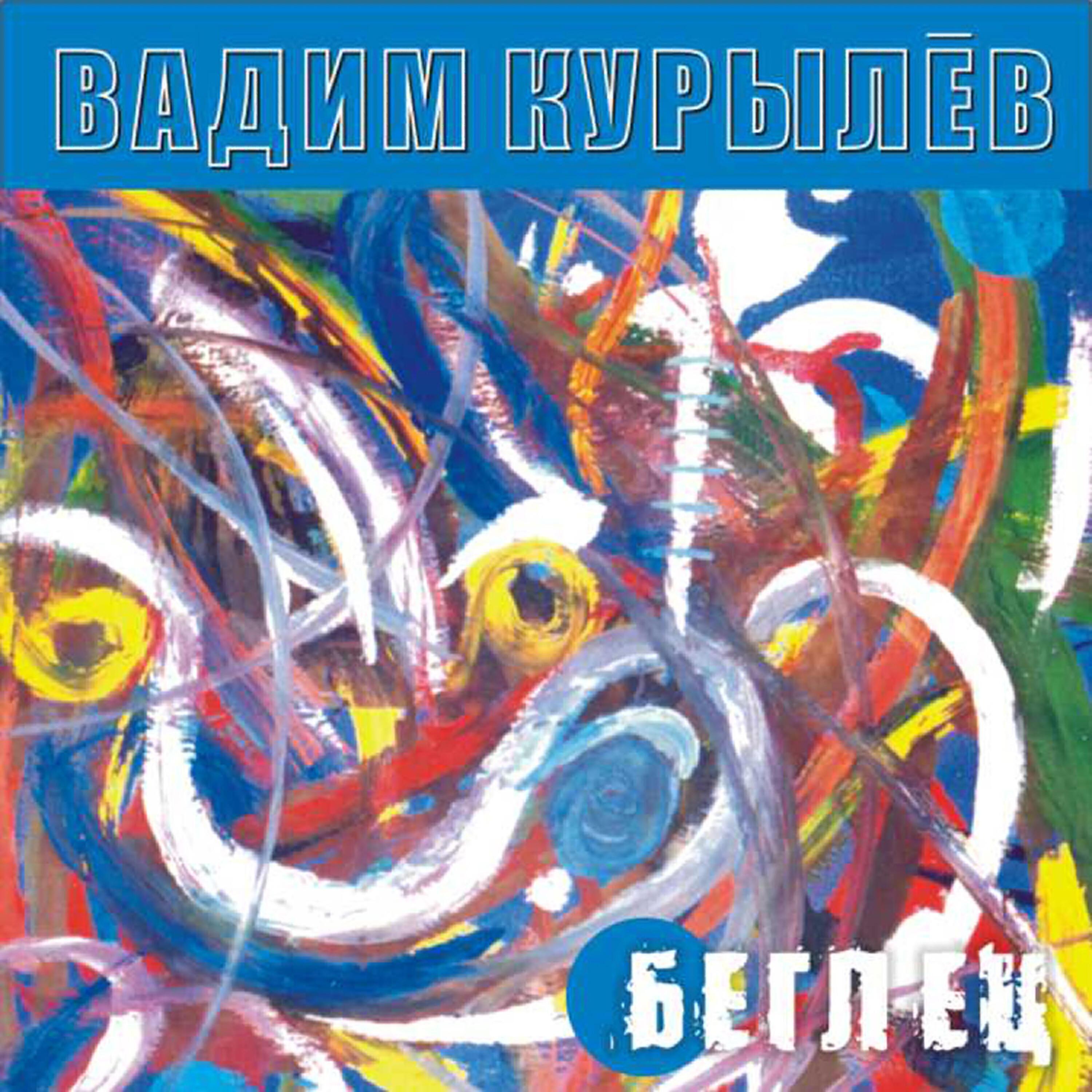 Vadim Kurylev