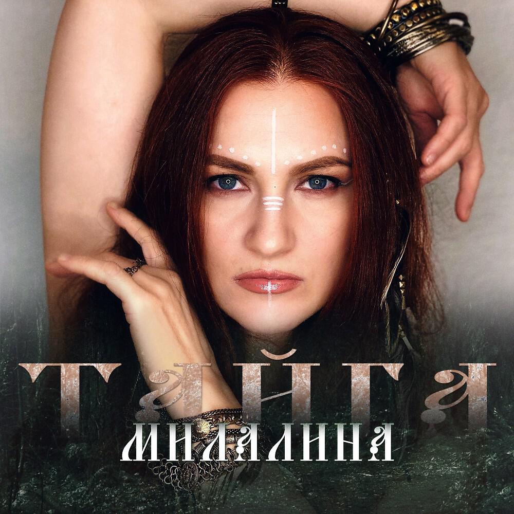 Релиз Тайга