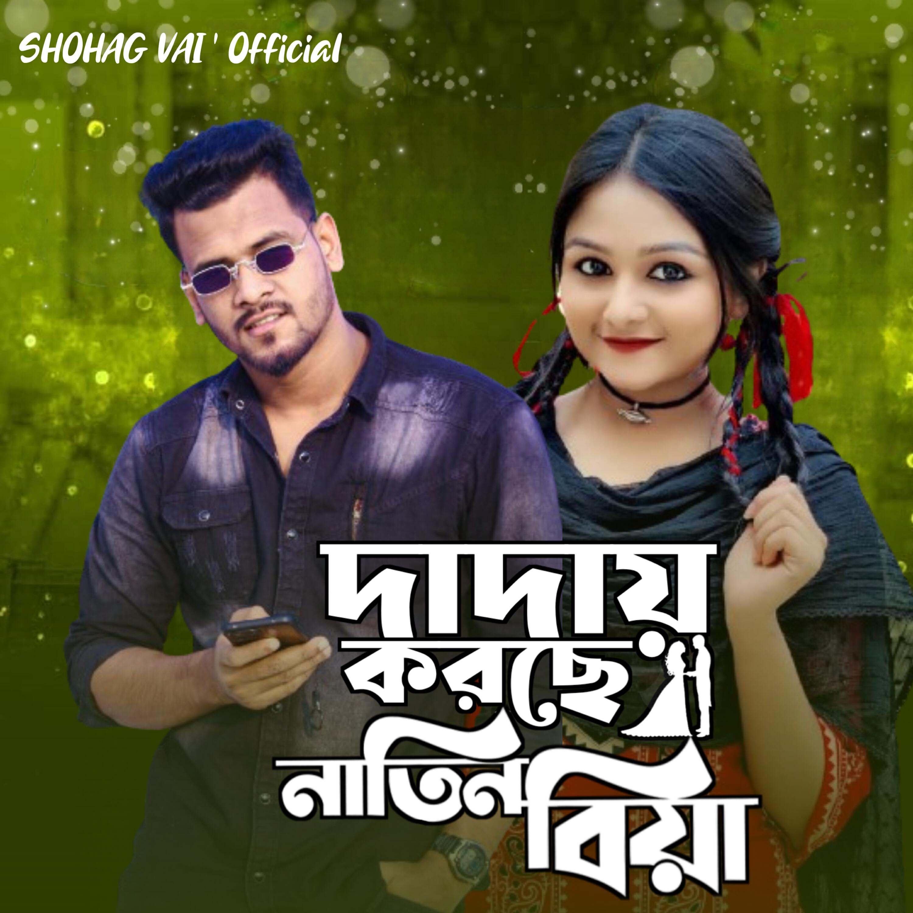 Shohag Vai