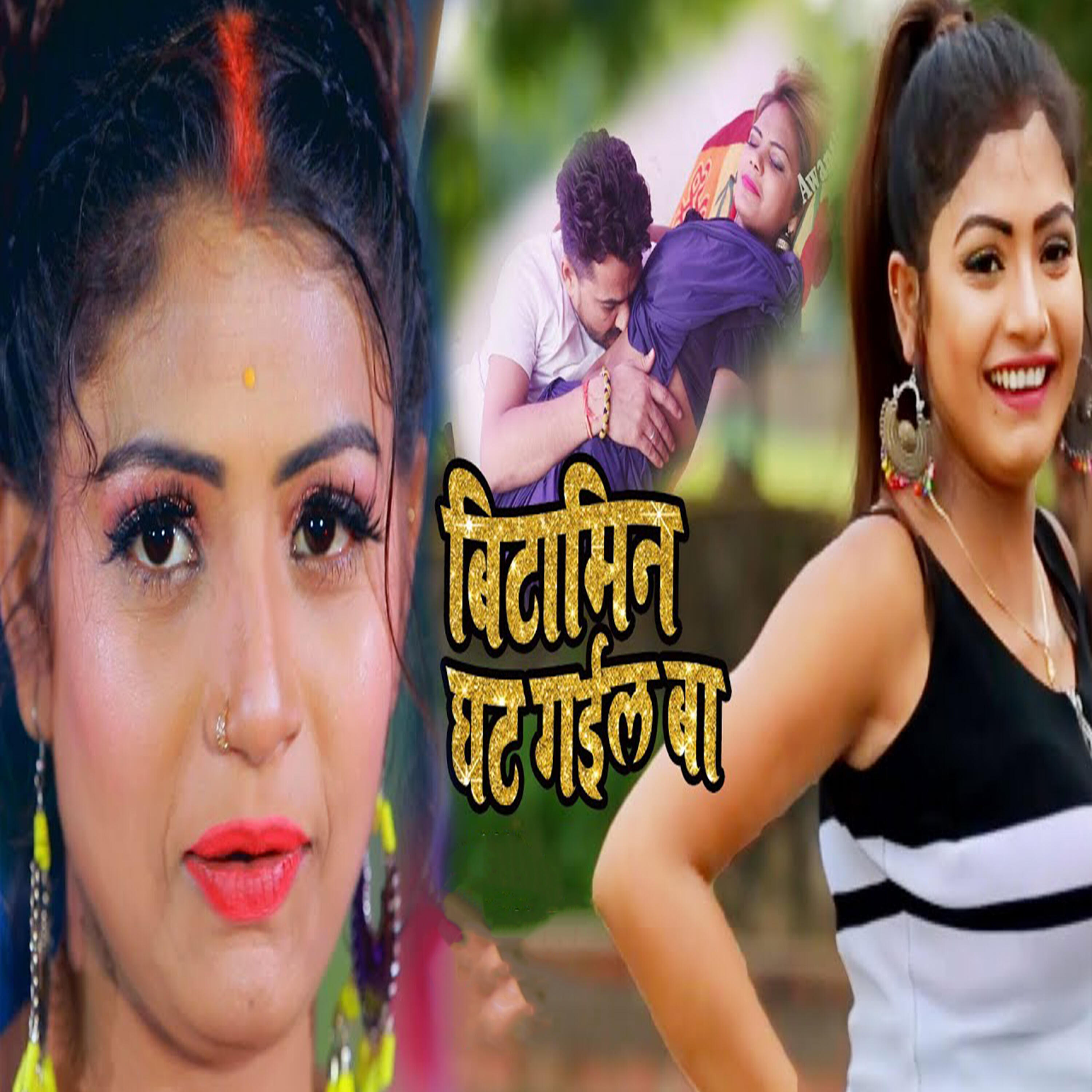 Релиз Bitamin Ghat Gail Ba