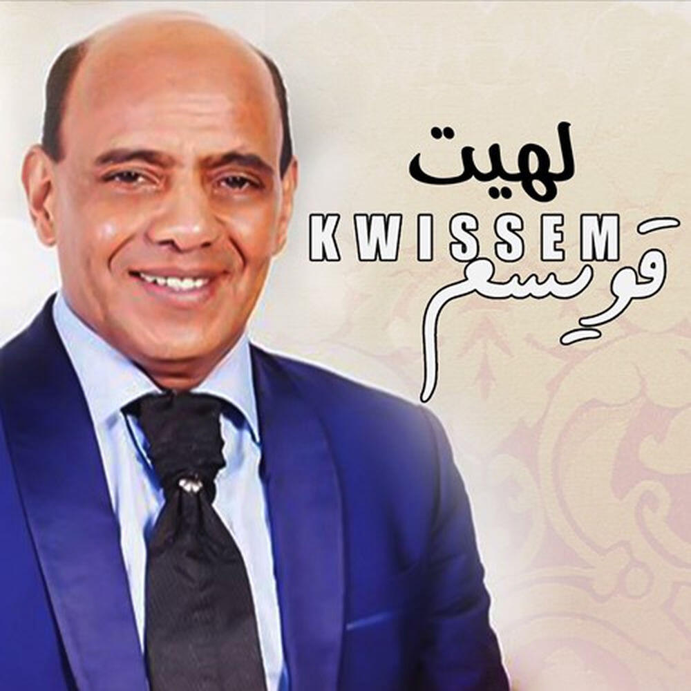 قويسم
