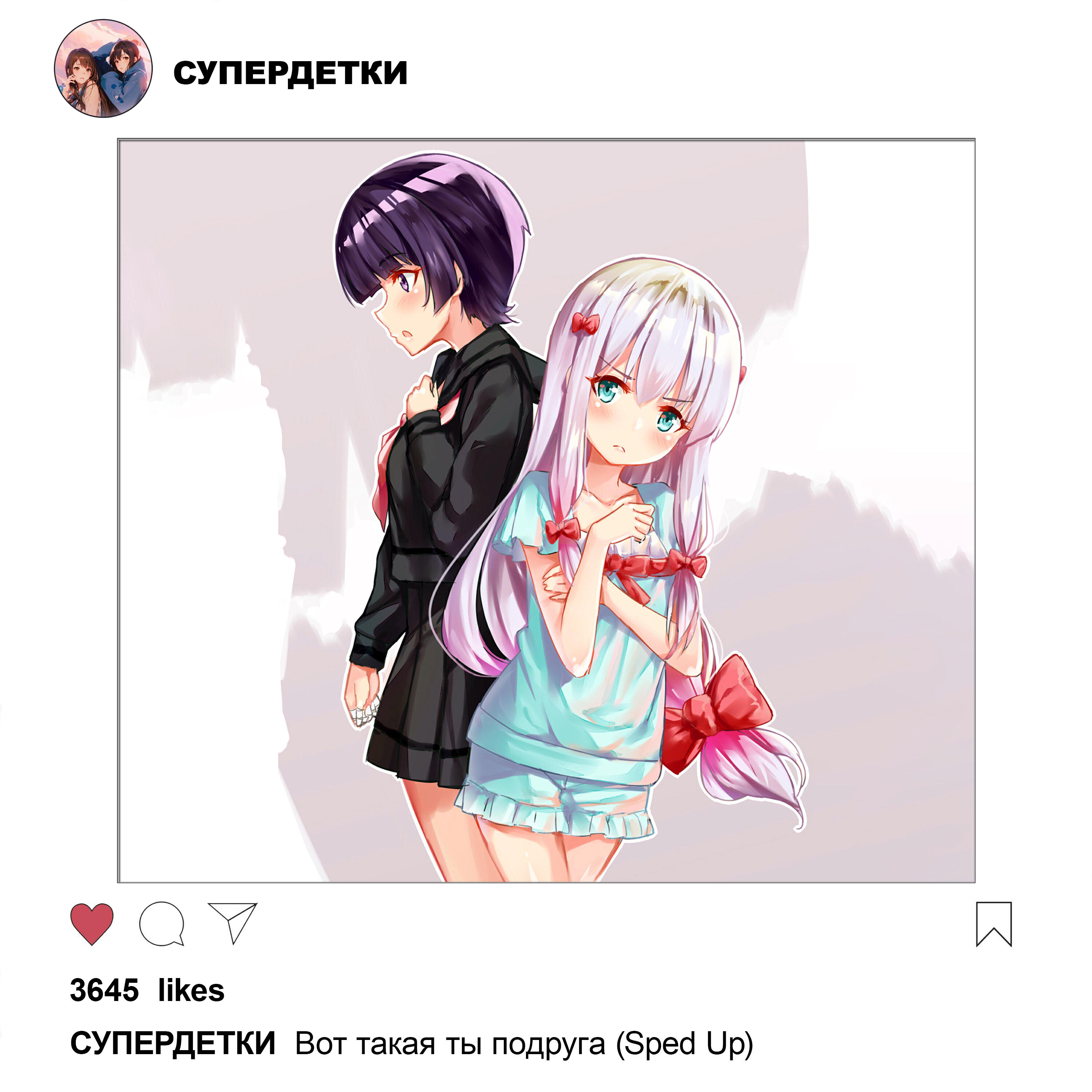 Релиз Вот такая ты подруга (Sped Up)