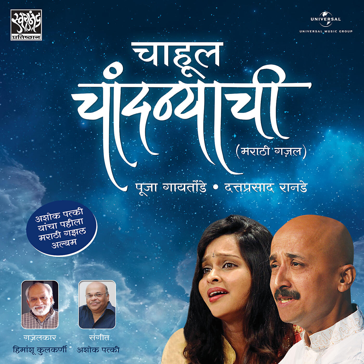 Релиз Chahul Chandanyanchi