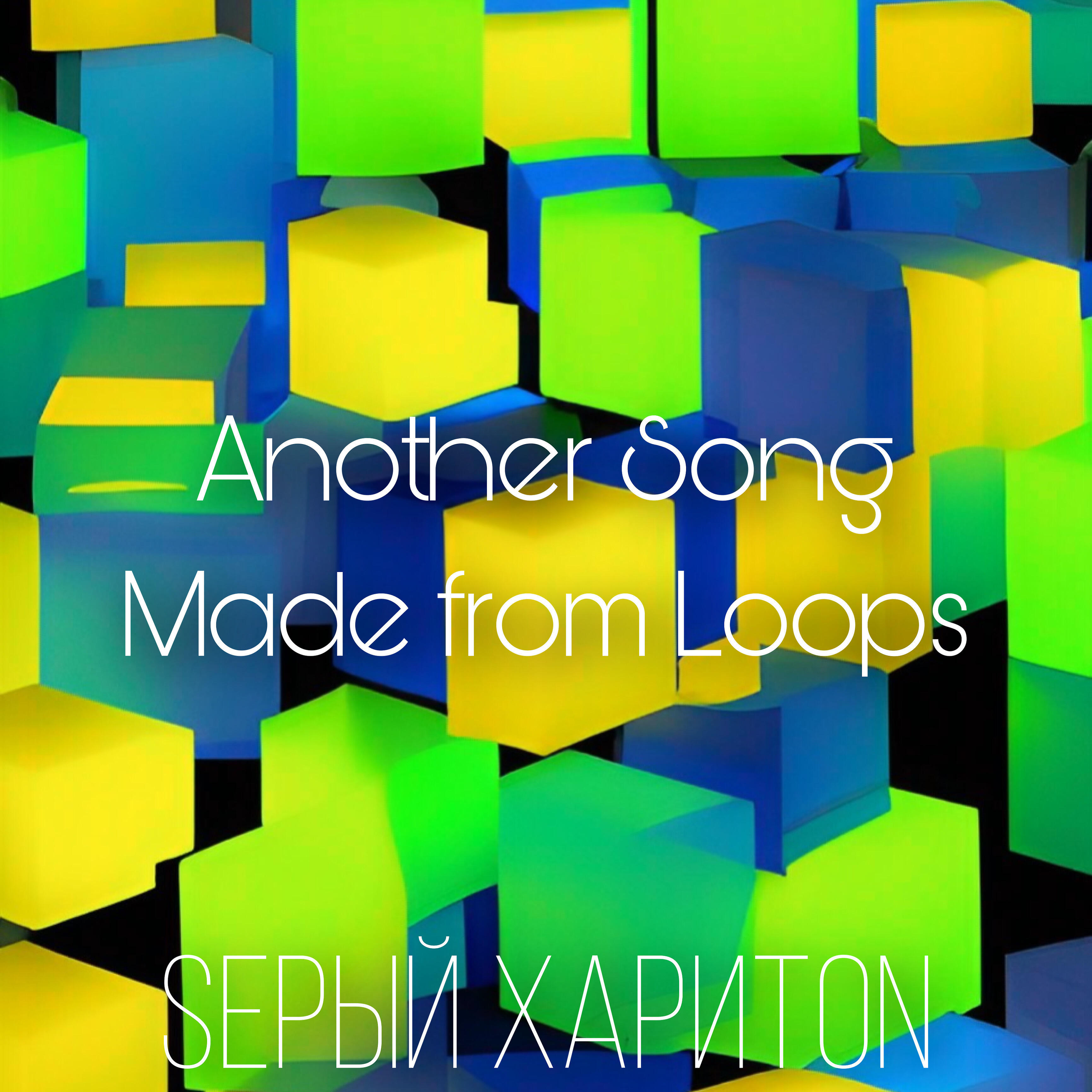 Релиз Another Song Made from Loops