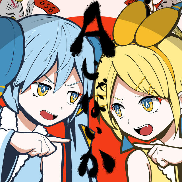 Релиз Aじゃないか (feat. 初音ミク & 鏡音リン)