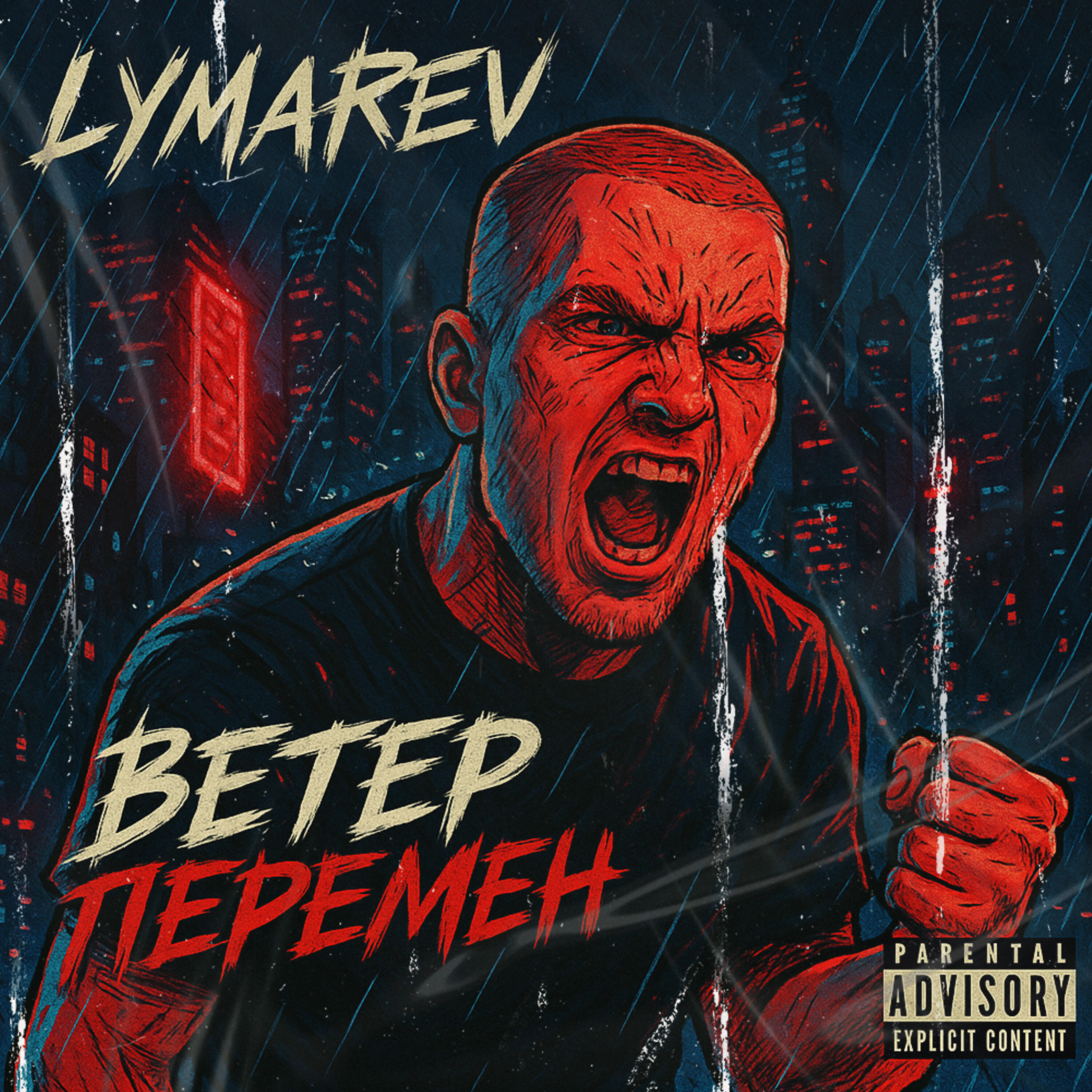 Релиз Ветер перемен